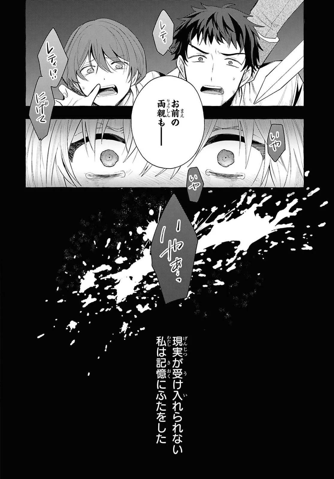 Watashi no Tsukutta Sennen Oukoku Tensai Madoushi no Jiyuu Kimama na Tensei Musoutan Chapter 11 8ページ