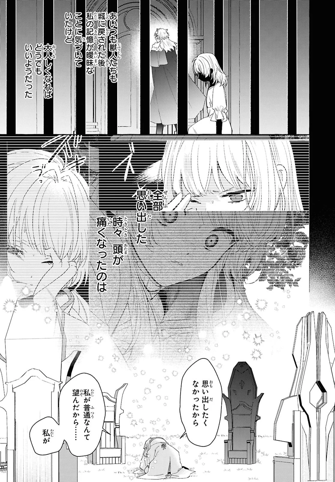 Watashi no Tsukutta Sennen Oukoku Tensai Madoushi no Jiyuu Kimama na Tensei Musoutan Chapter 11 9ページ