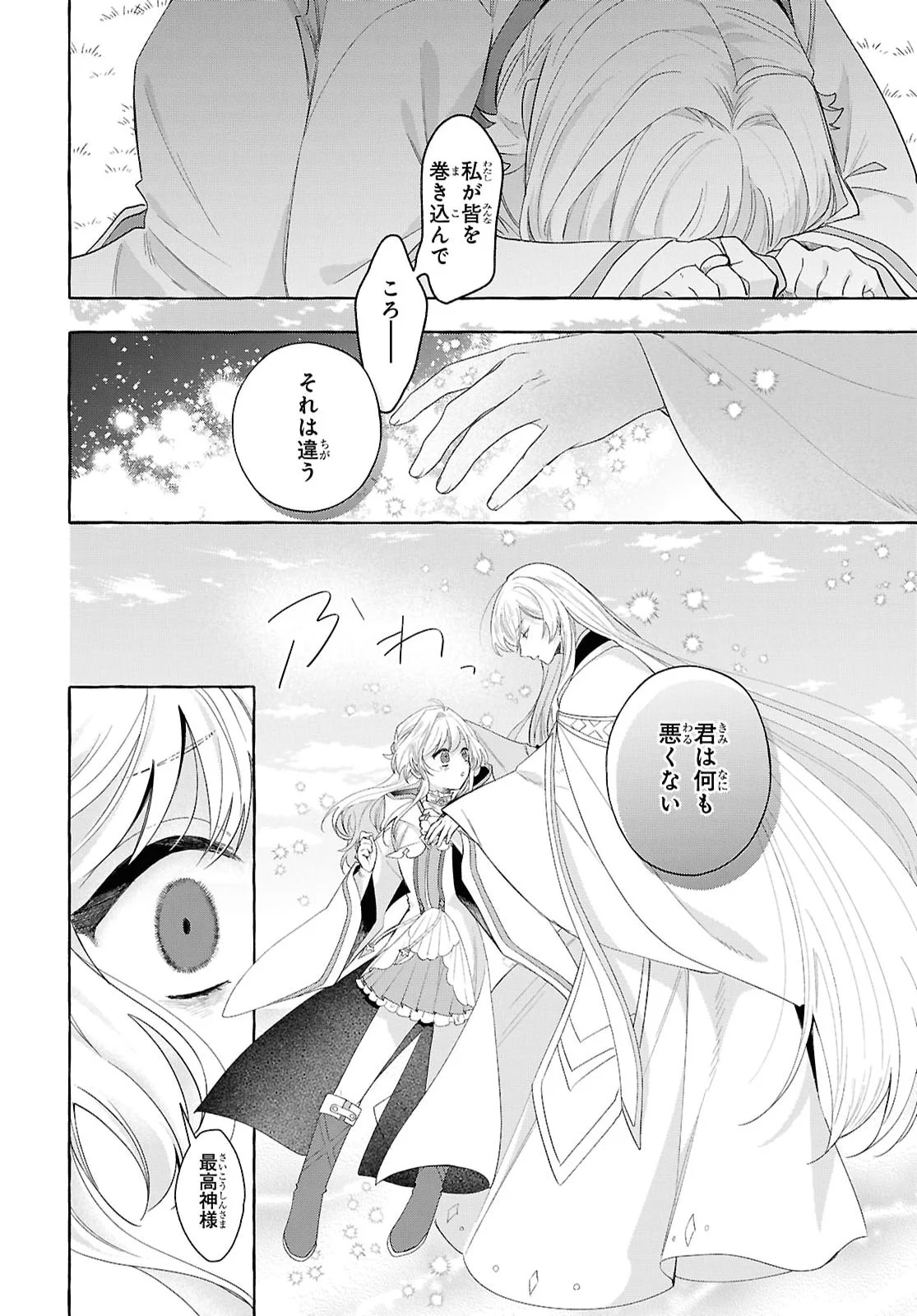 Watashi no Tsukutta Sennen Oukoku Tensai Madoushi no Jiyuu Kimama na Tensei Musoutan Chapter 11 10ページ