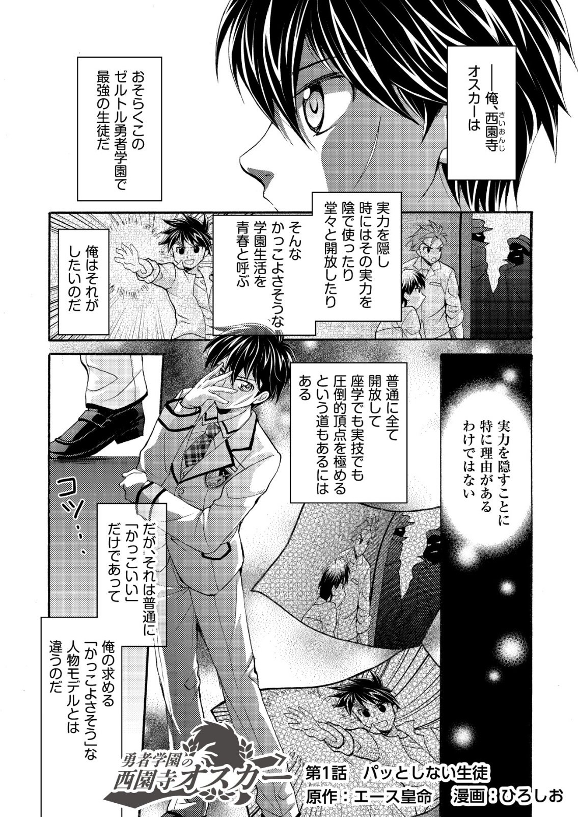 Yuusha Gakuen no Saionji Oscar Chapter 1 1ページ
