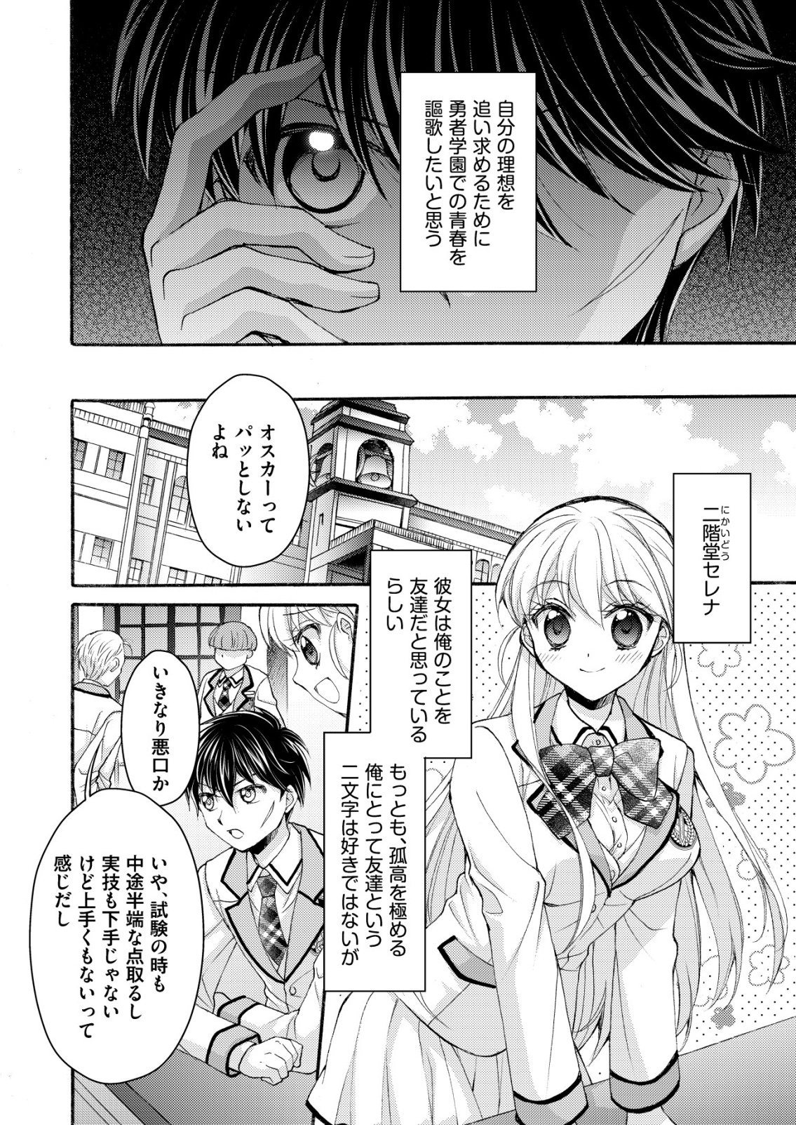 Yuusha Gakuen no Saionji Oscar Chapter 1 2ページ