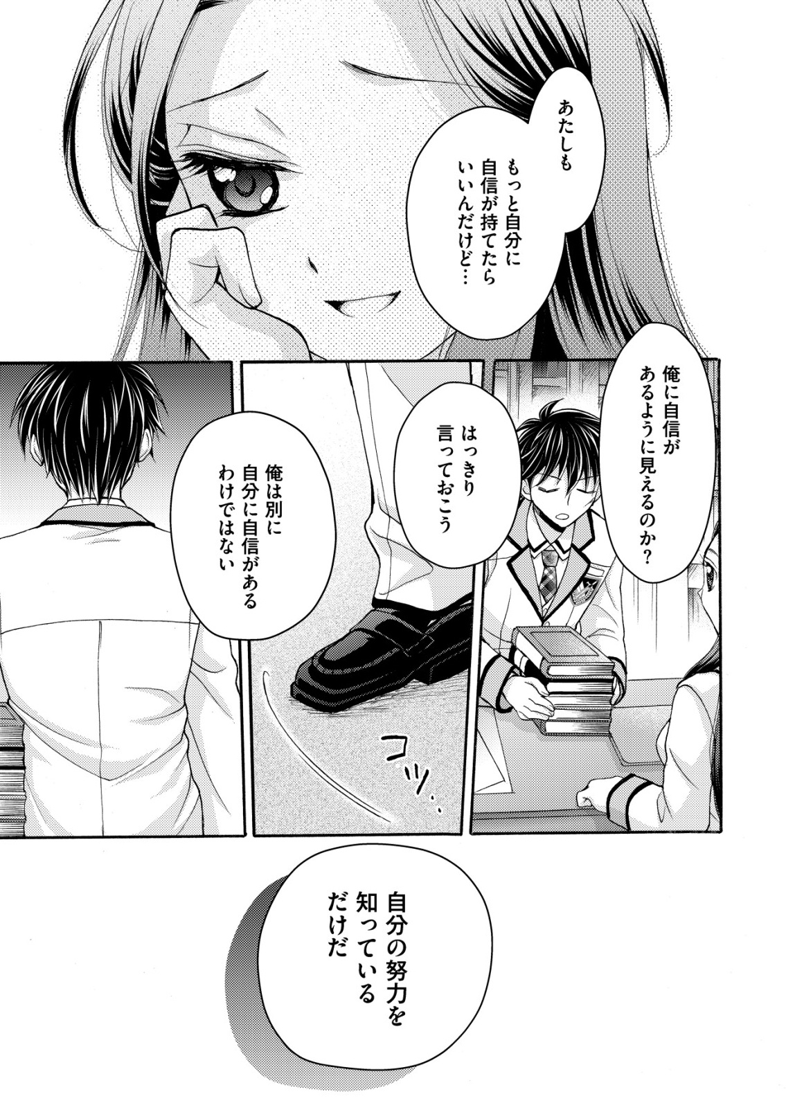 Yuusha Gakuen no Saionji Oscar Chapter 1 11ページ