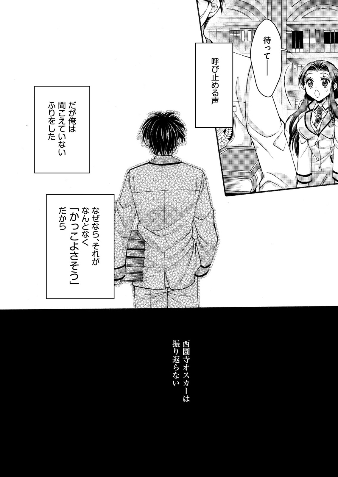 Yuusha Gakuen no Saionji Oscar Chapter 1 12ページ
