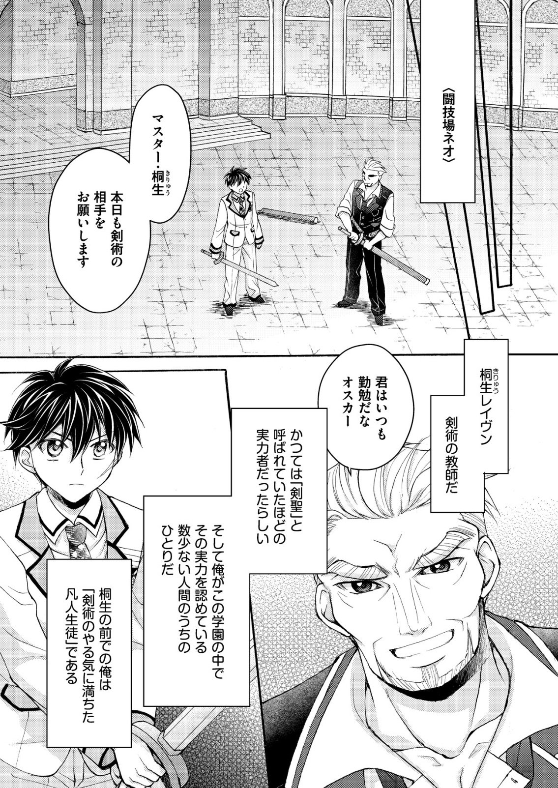 Yuusha Gakuen no Saionji Oscar Chapter 1 13ページ