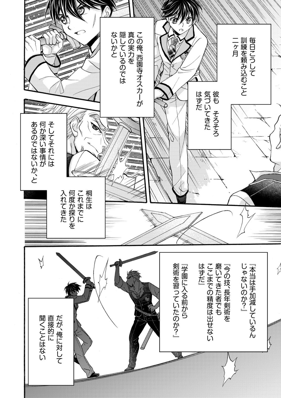Yuusha Gakuen no Saionji Oscar Chapter 1 14ページ