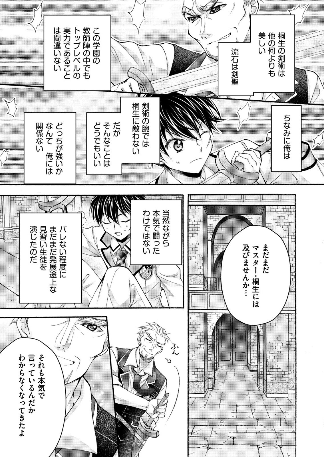 Yuusha Gakuen no Saionji Oscar Chapter 1 15ページ