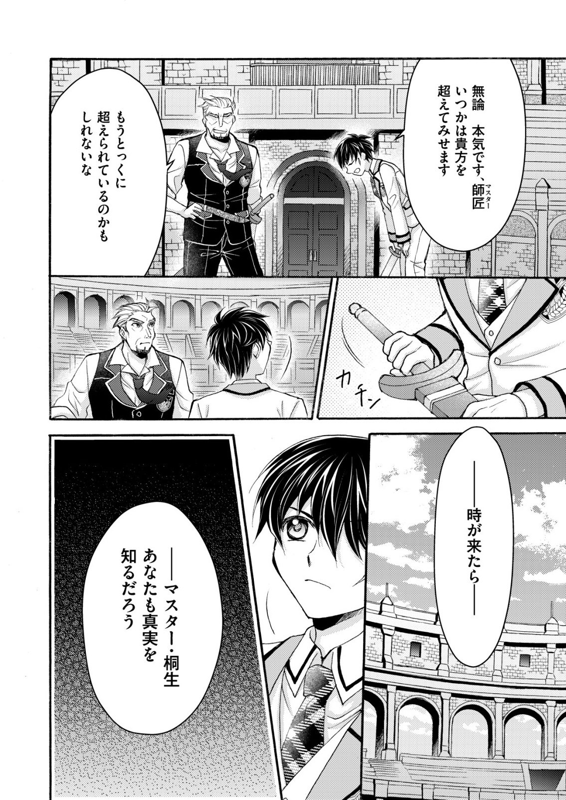 Yuusha Gakuen no Saionji Oscar Chapter 1 16ページ