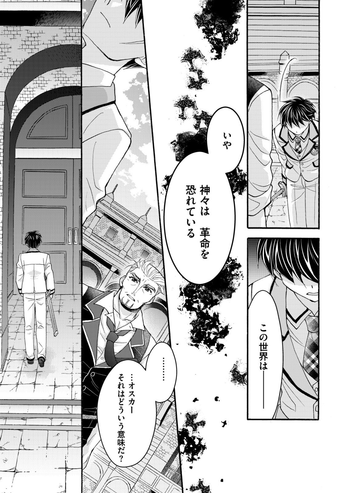 Yuusha Gakuen no Saionji Oscar Chapter 1 17ページ