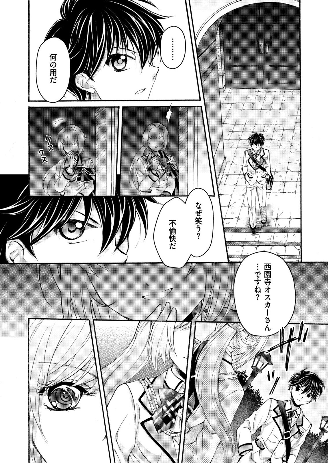 Yuusha Gakuen no Saionji Oscar Chapter 1 18ページ