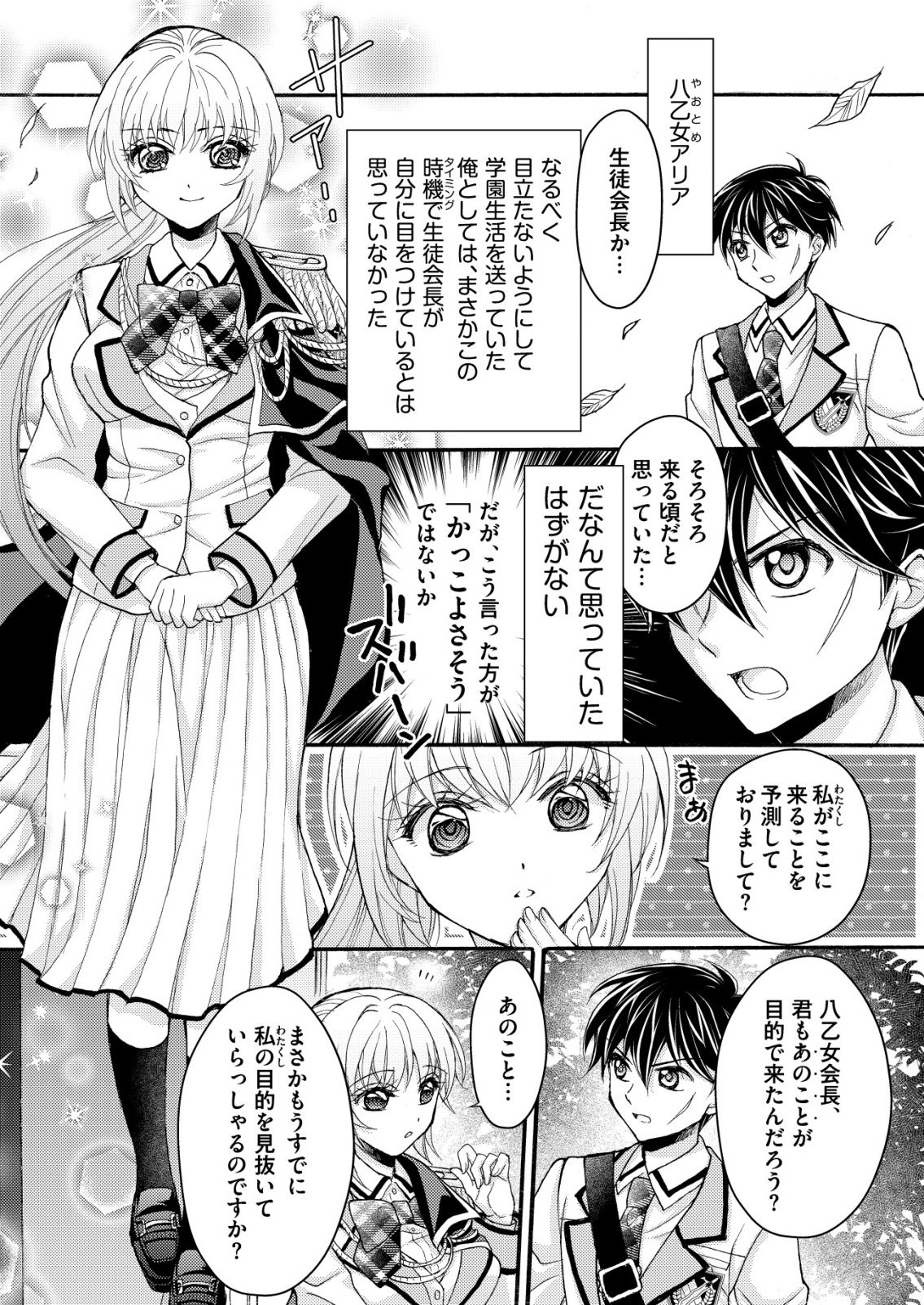 Yuusha Gakuen no Saionji Oscar Chapter 1 19ページ