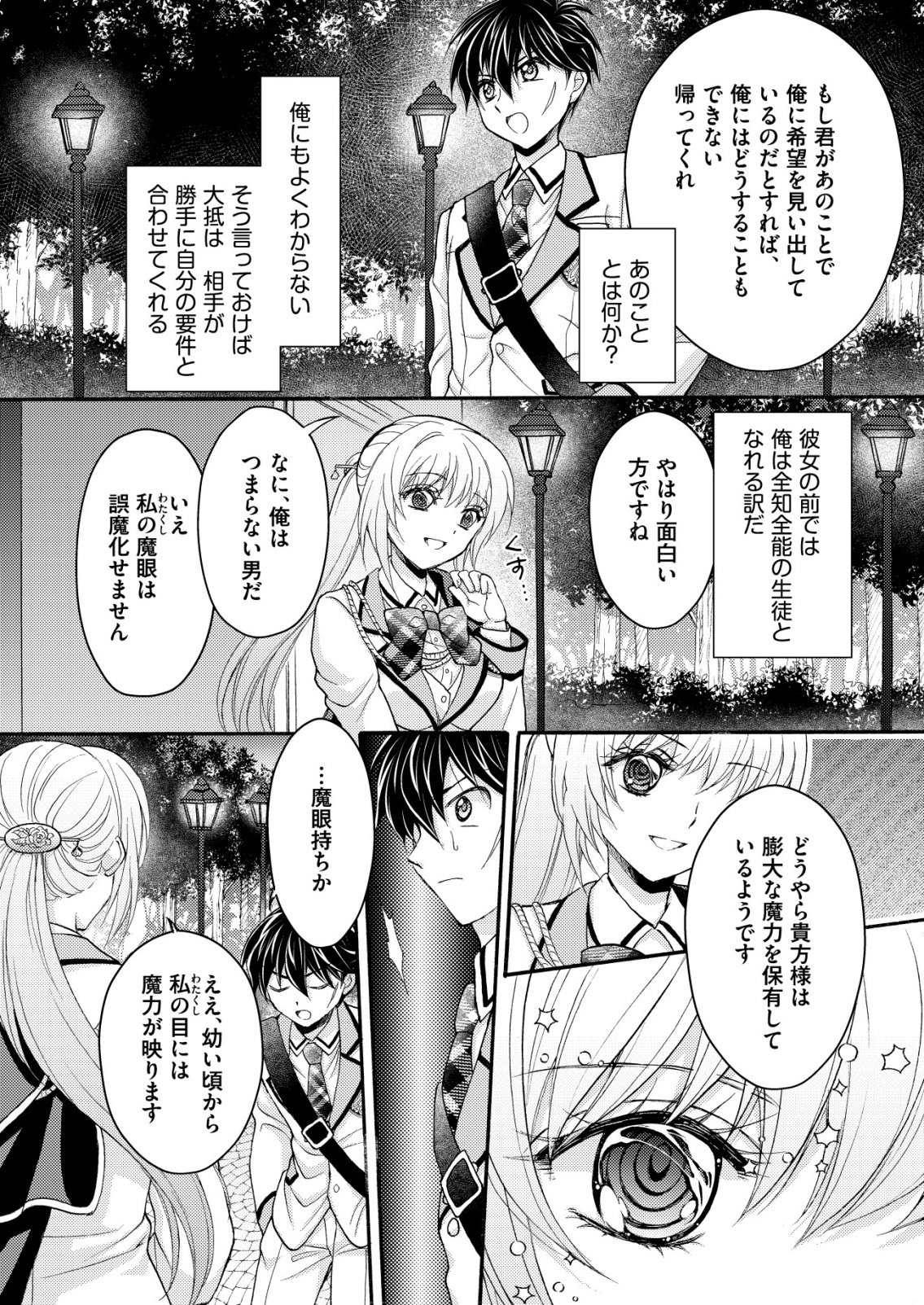 Yuusha Gakuen no Saionji Oscar Chapter 1 20ページ