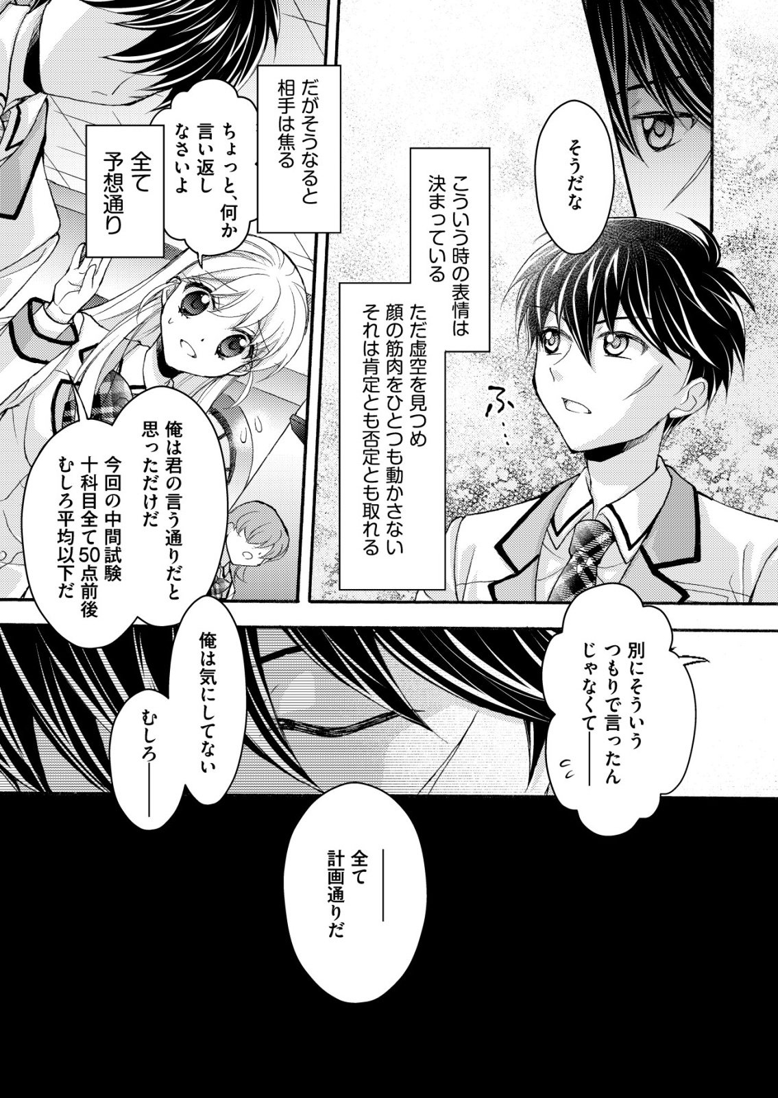 Yuusha Gakuen no Saionji Oscar Chapter 1 3ページ