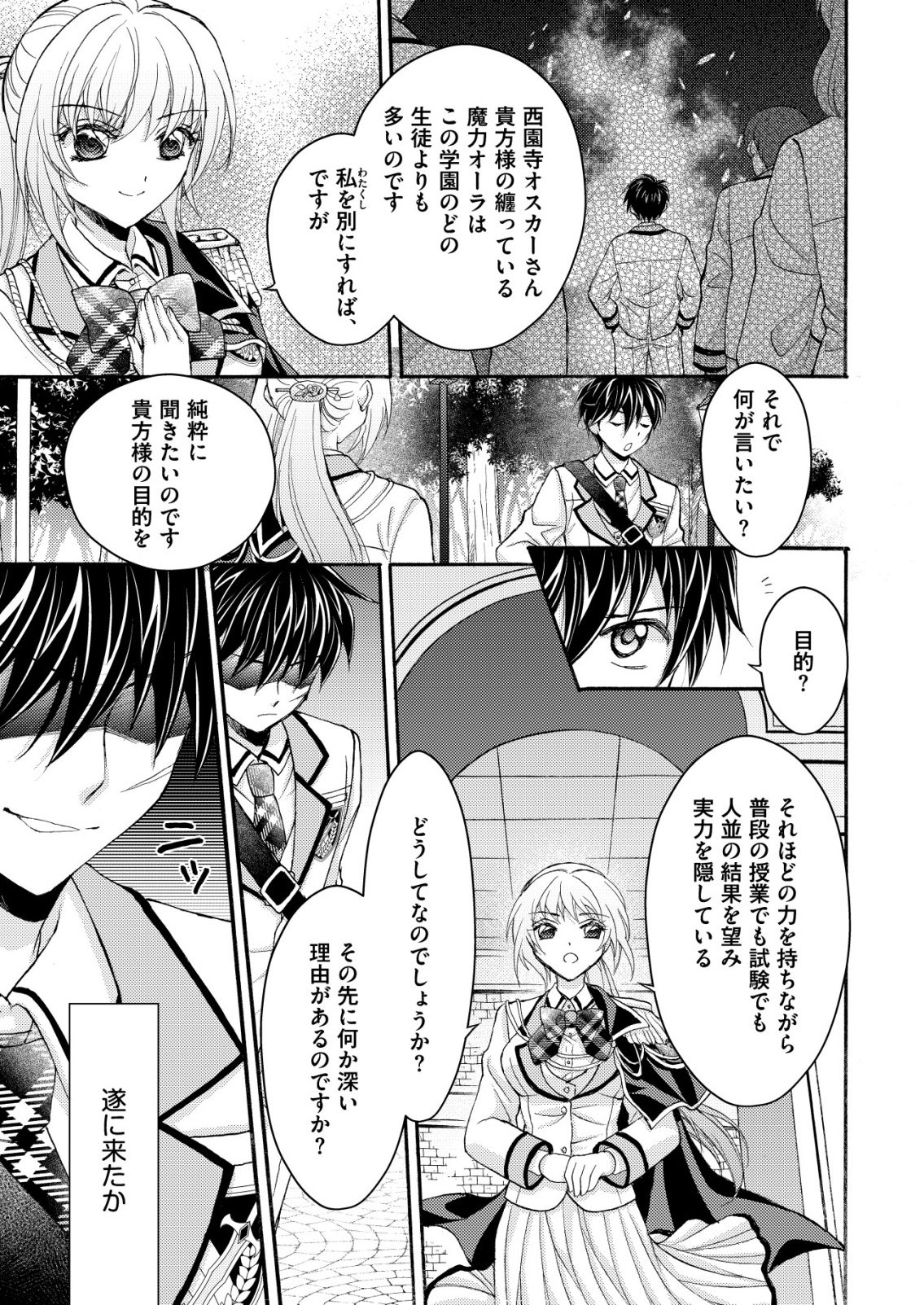 Yuusha Gakuen no Saionji Oscar Chapter 1 21ページ