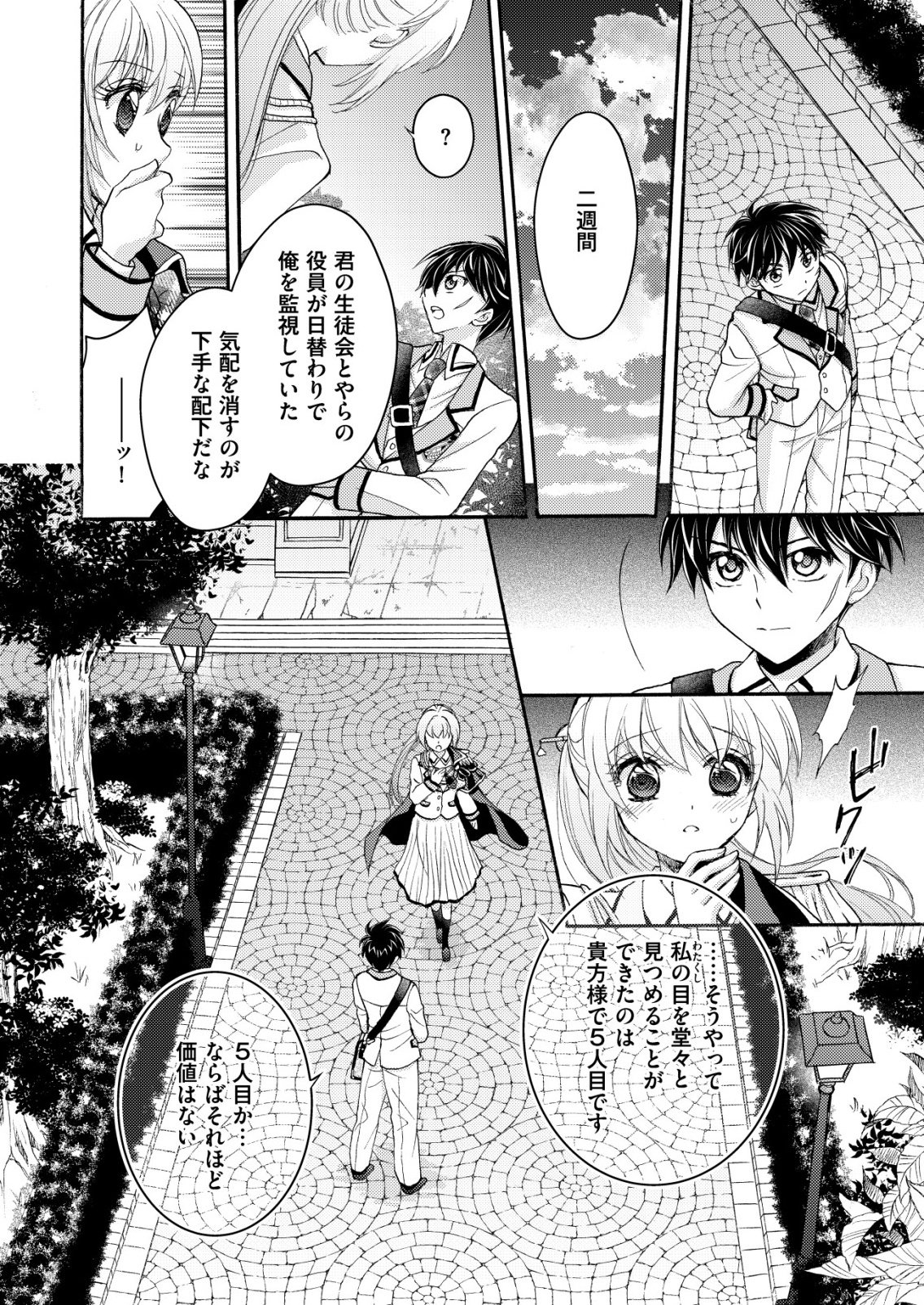 Yuusha Gakuen no Saionji Oscar Chapter 1 22ページ