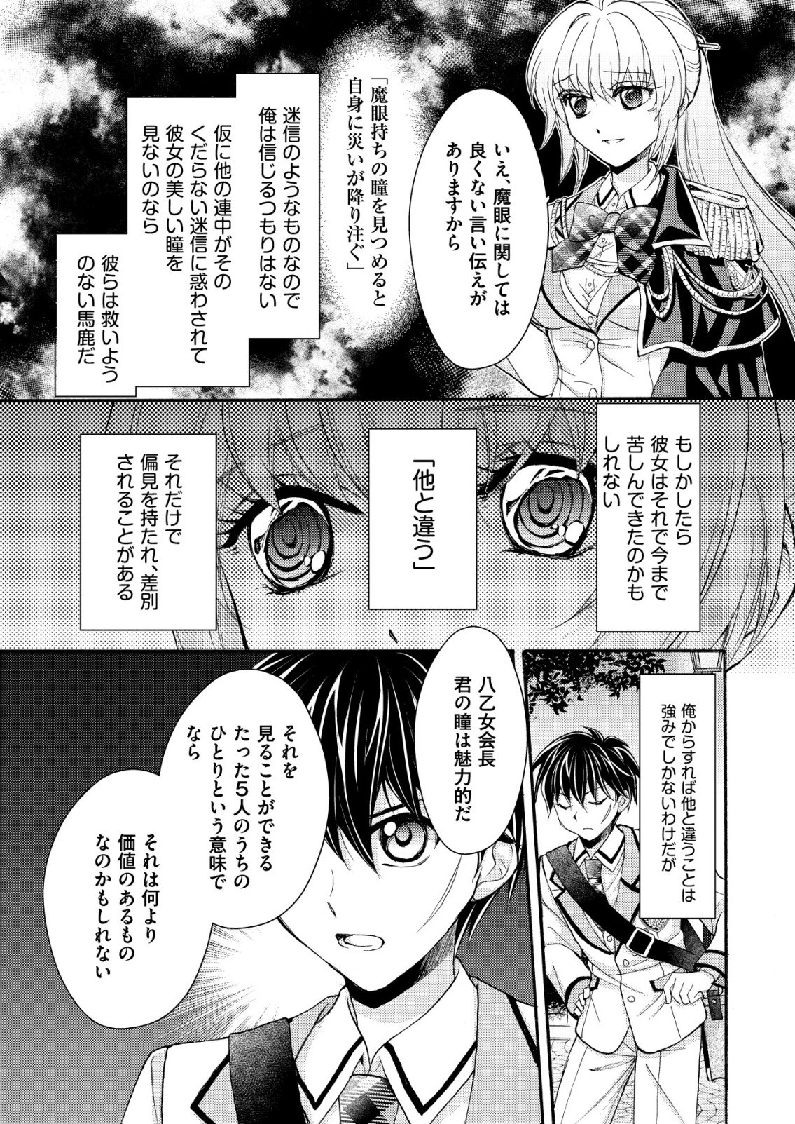 Yuusha Gakuen no Saionji Oscar Chapter 1 23ページ