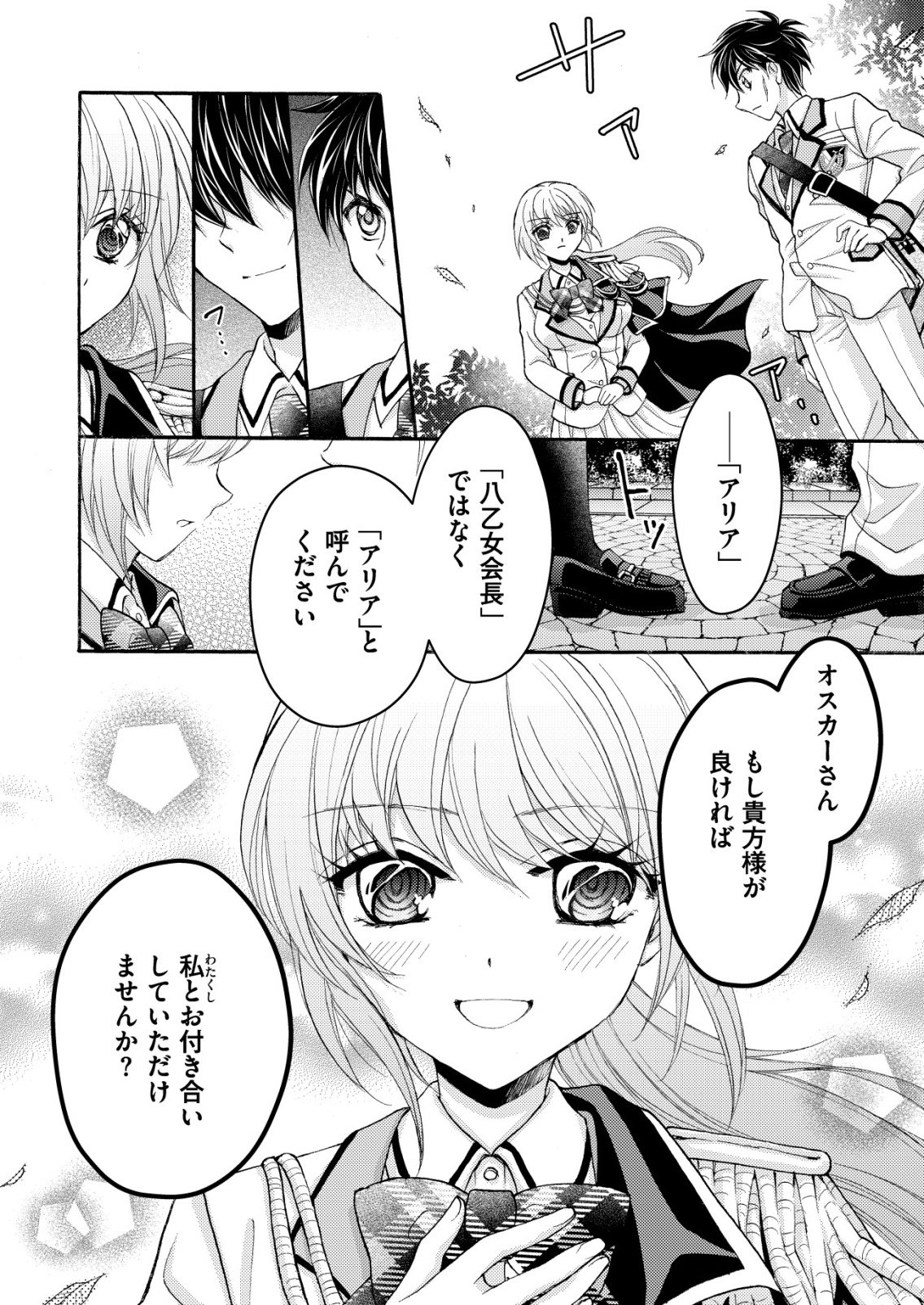 Yuusha Gakuen no Saionji Oscar Chapter 1 24ページ