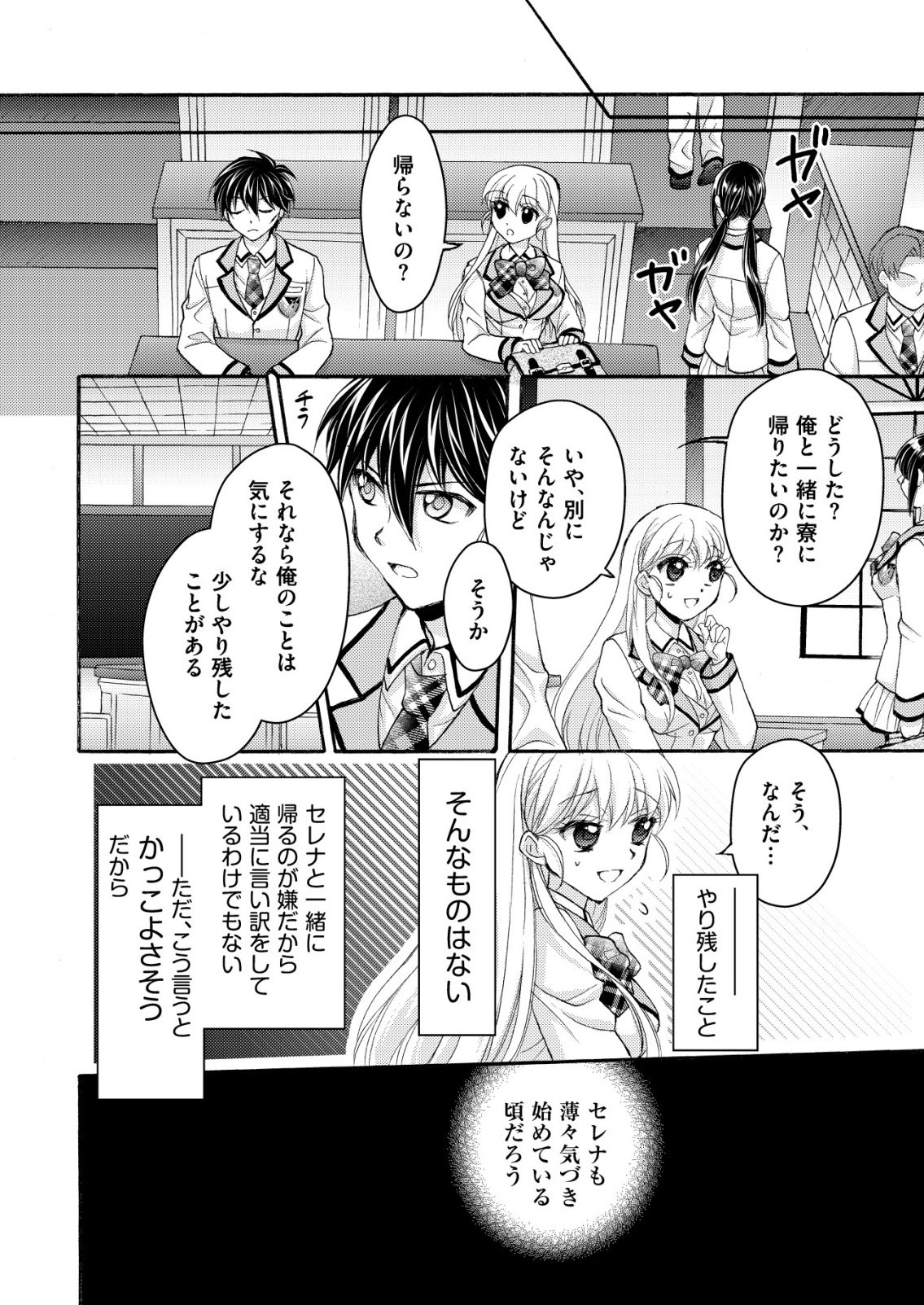 Yuusha Gakuen no Saionji Oscar Chapter 1 4ページ