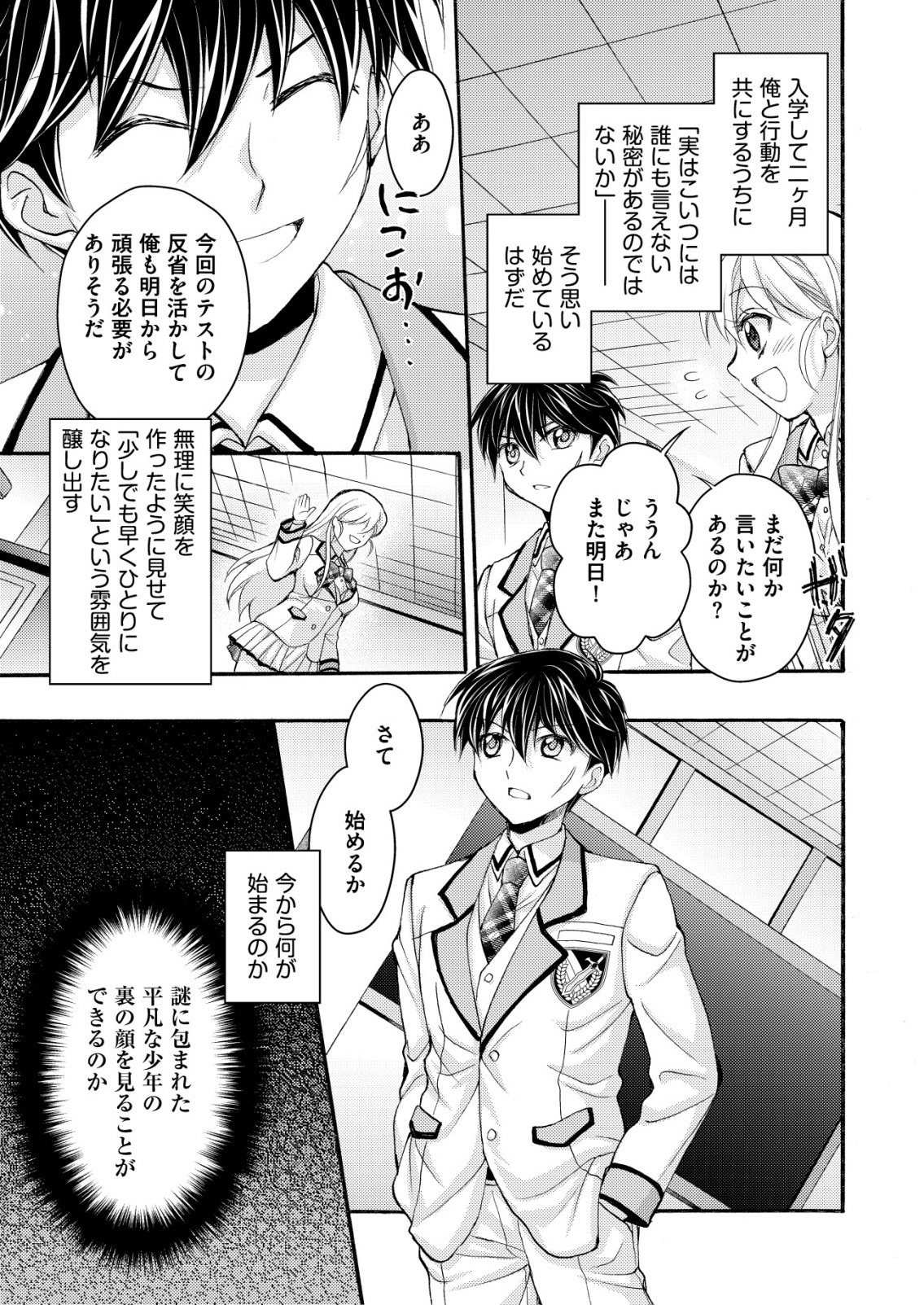 Yuusha Gakuen no Saionji Oscar Chapter 1 5ページ