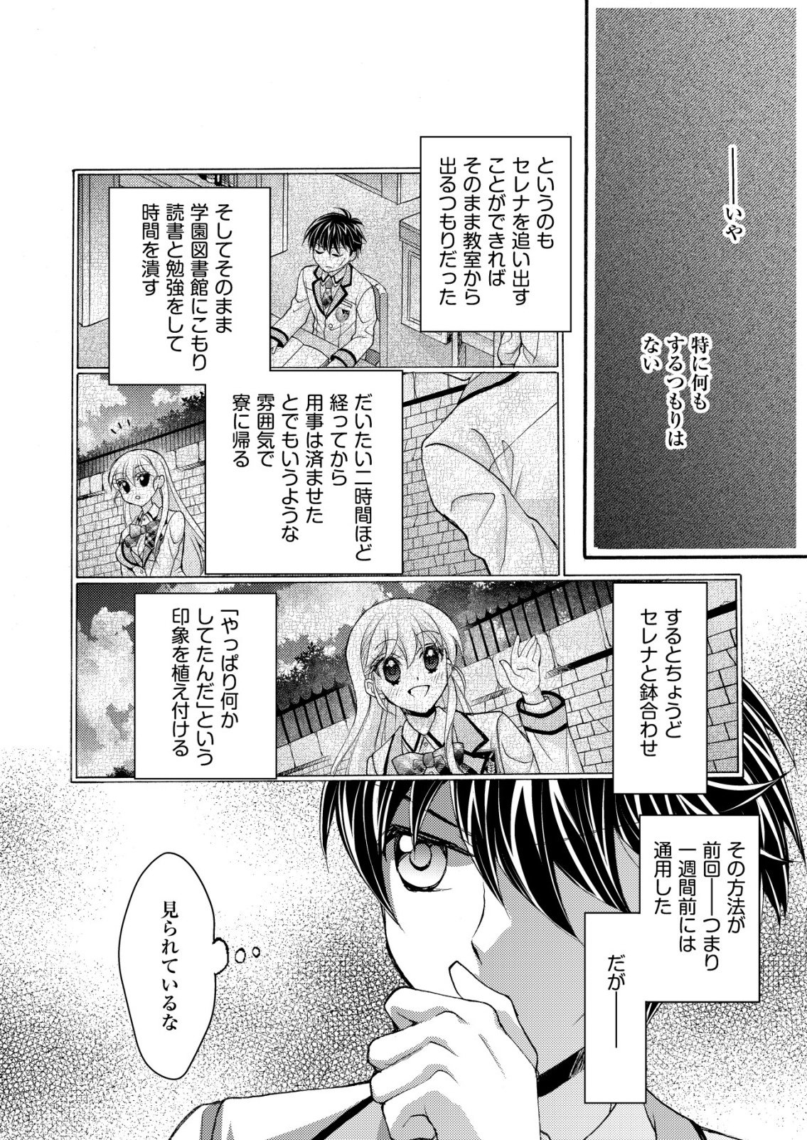 Yuusha Gakuen no Saionji Oscar Chapter 1 6ページ