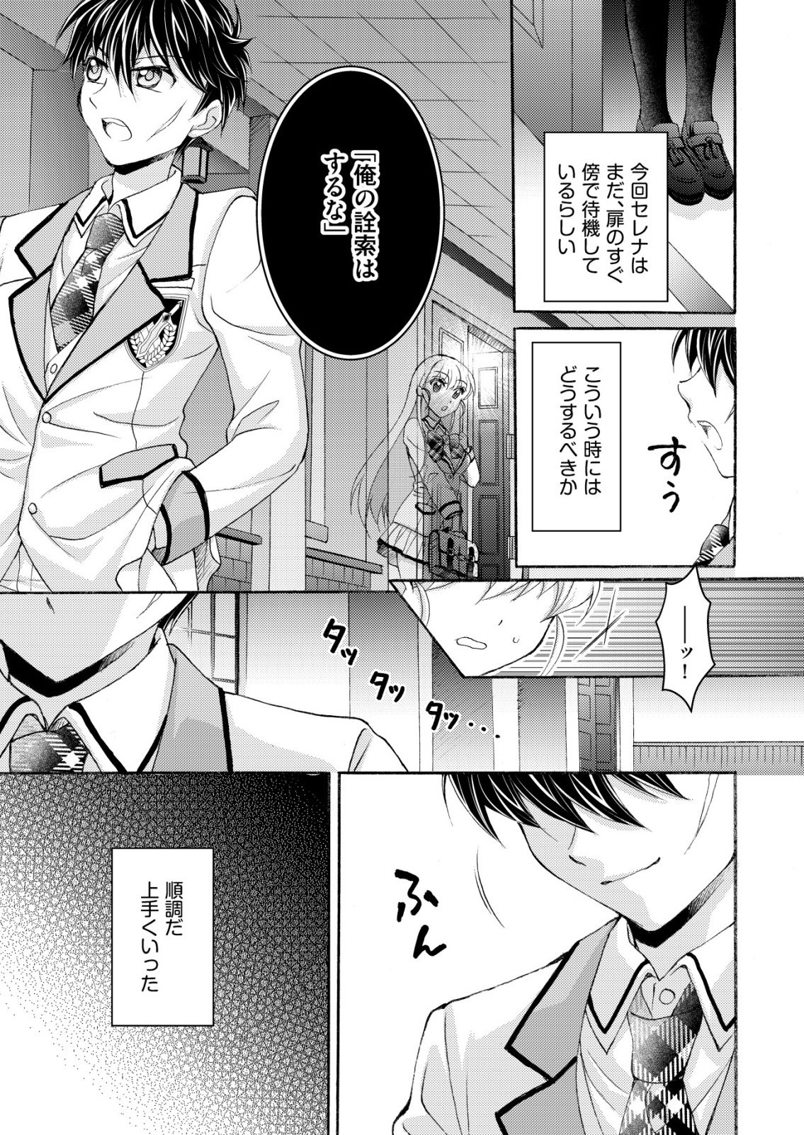 Yuusha Gakuen no Saionji Oscar Chapter 1 7ページ