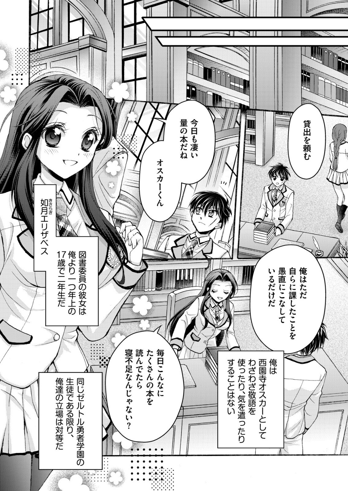 Yuusha Gakuen no Saionji Oscar Chapter 1 8ページ