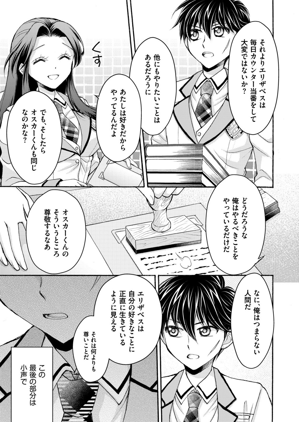 Yuusha Gakuen no Saionji Oscar Chapter 1 9ページ