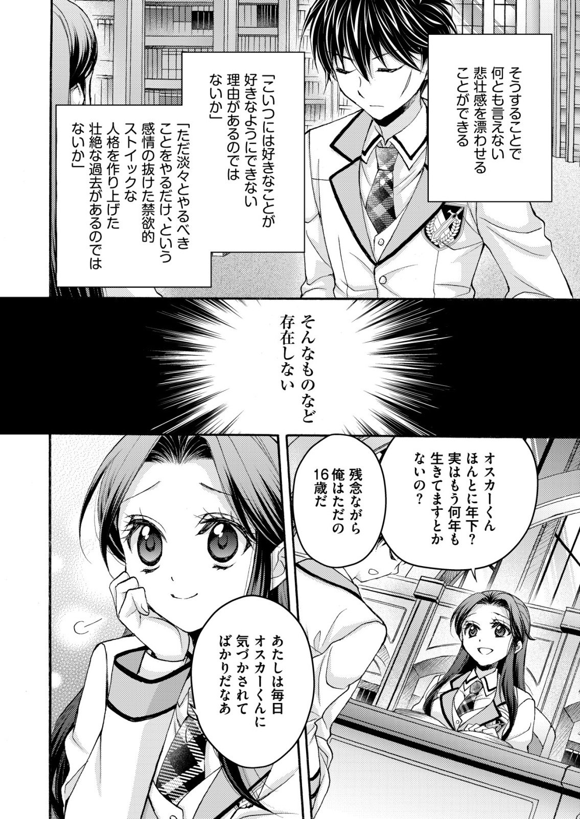 Yuusha Gakuen no Saionji Oscar Chapter 1 10ページ