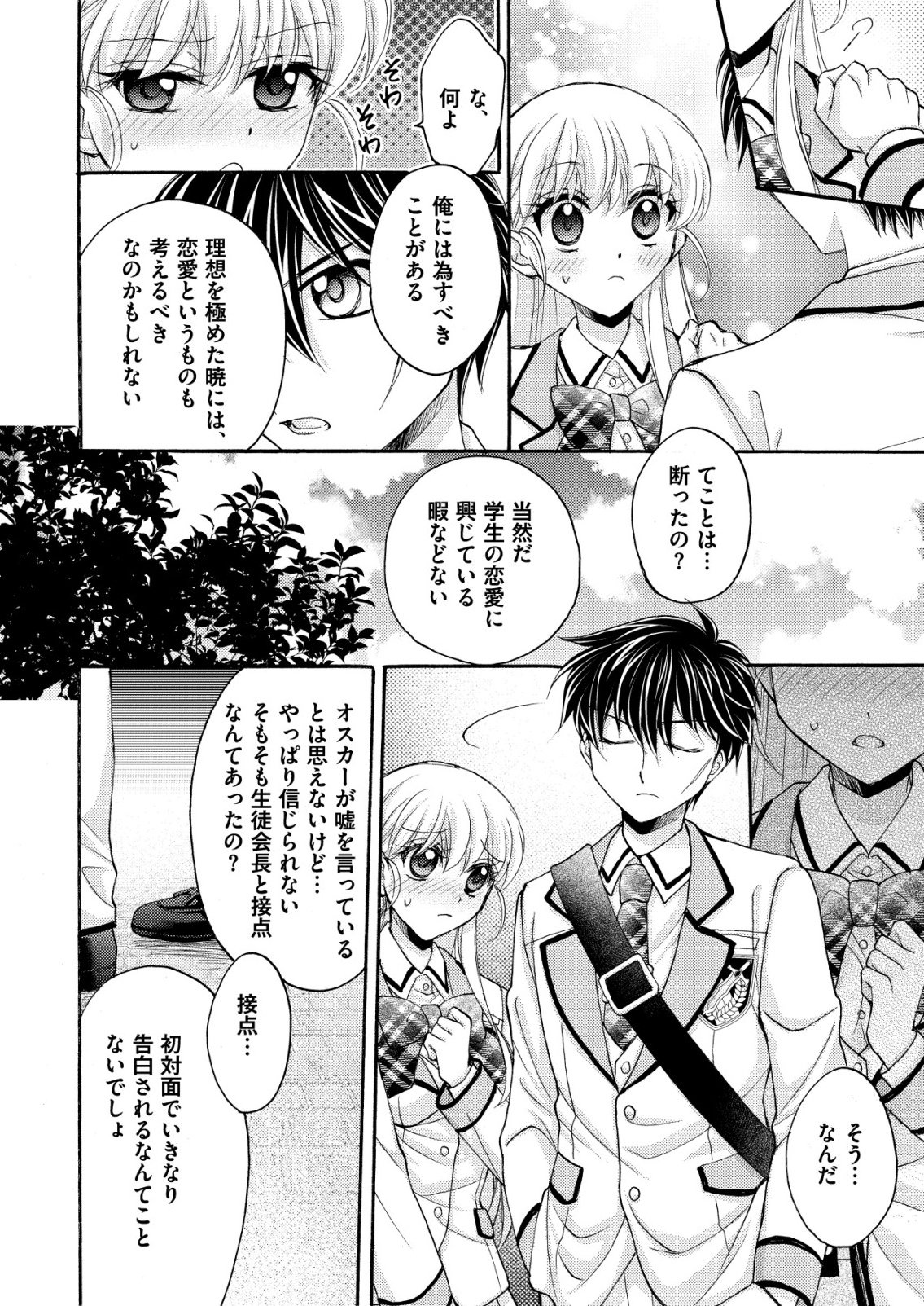 Yuusha Gakuen no Saionji Oscar Chapter 2 1ページ