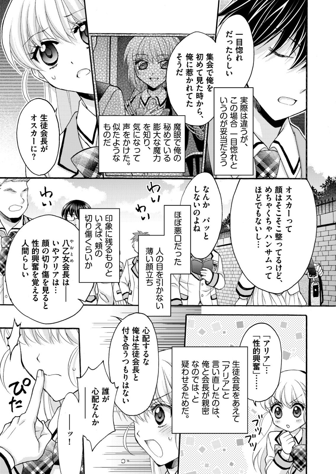 Yuusha Gakuen no Saionji Oscar Chapter 2 2ページ
