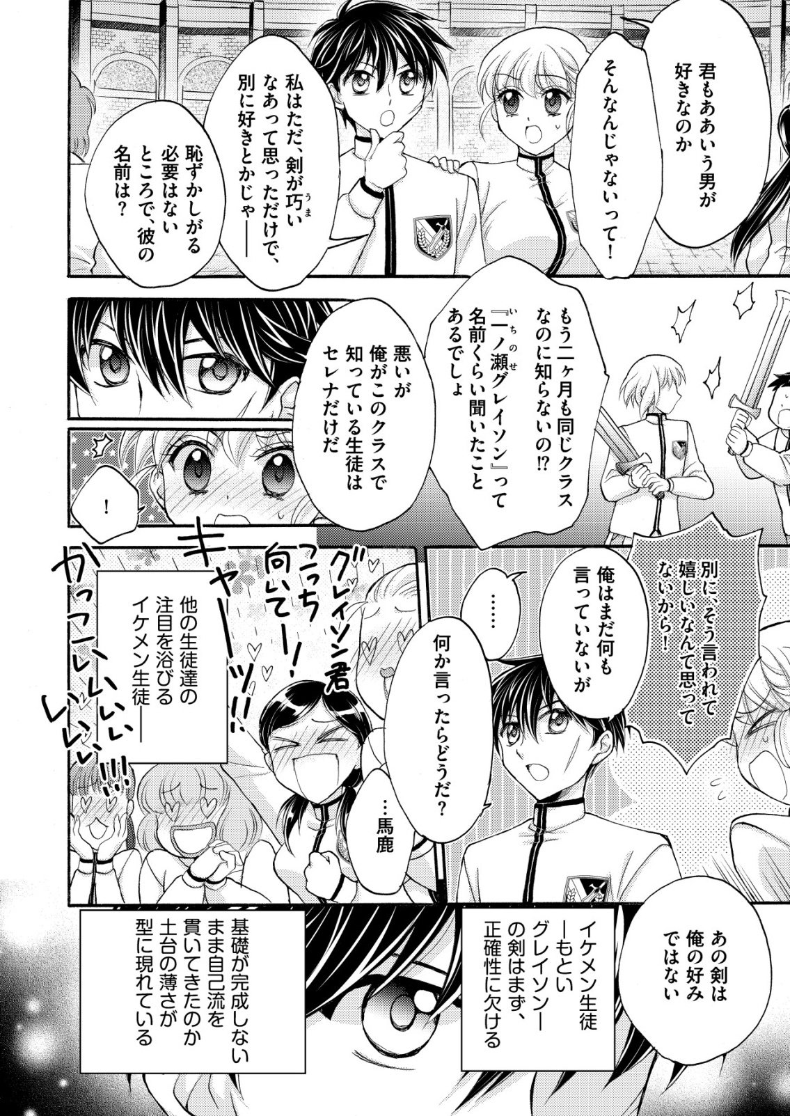 Yuusha Gakuen no Saionji Oscar Chapter 2 11ページ
