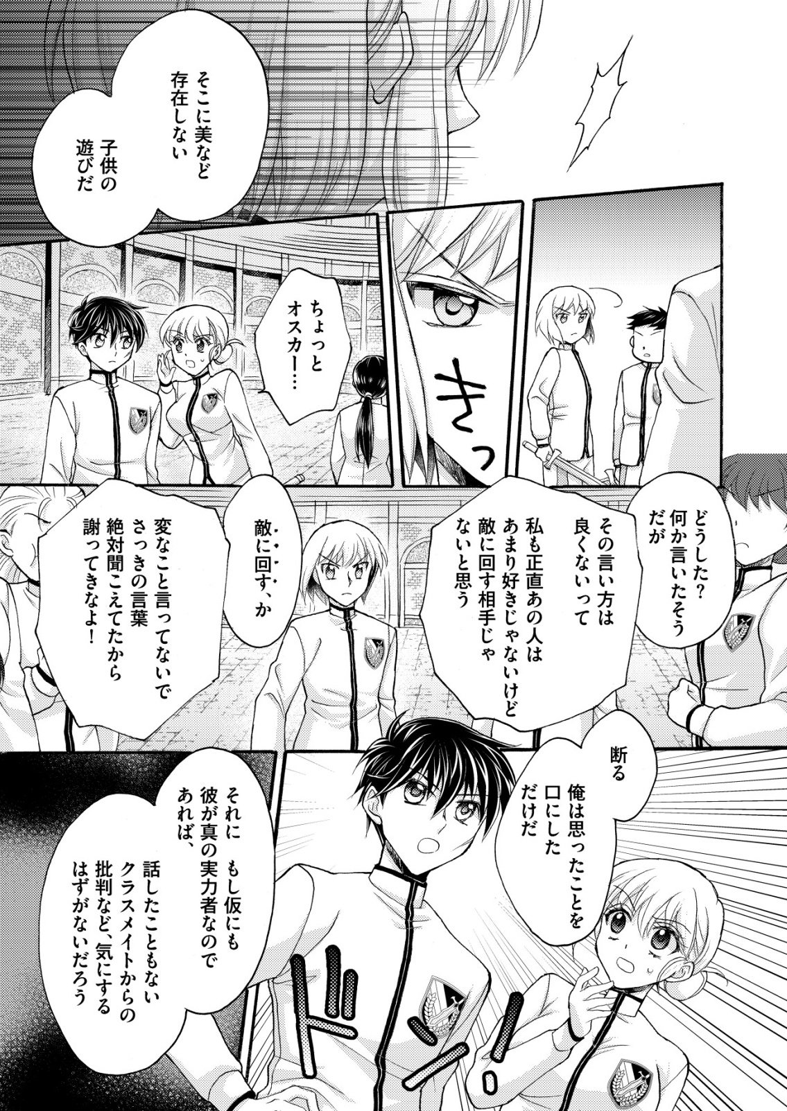 Yuusha Gakuen no Saionji Oscar Chapter 2 12ページ
