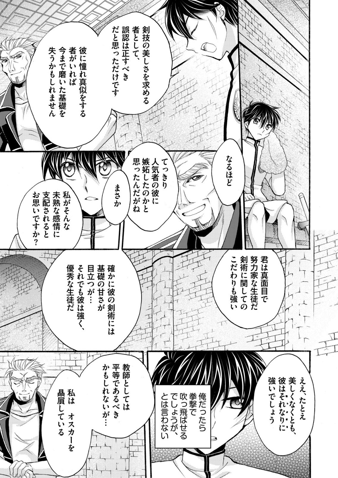 Yuusha Gakuen no Saionji Oscar Chapter 2 14ページ