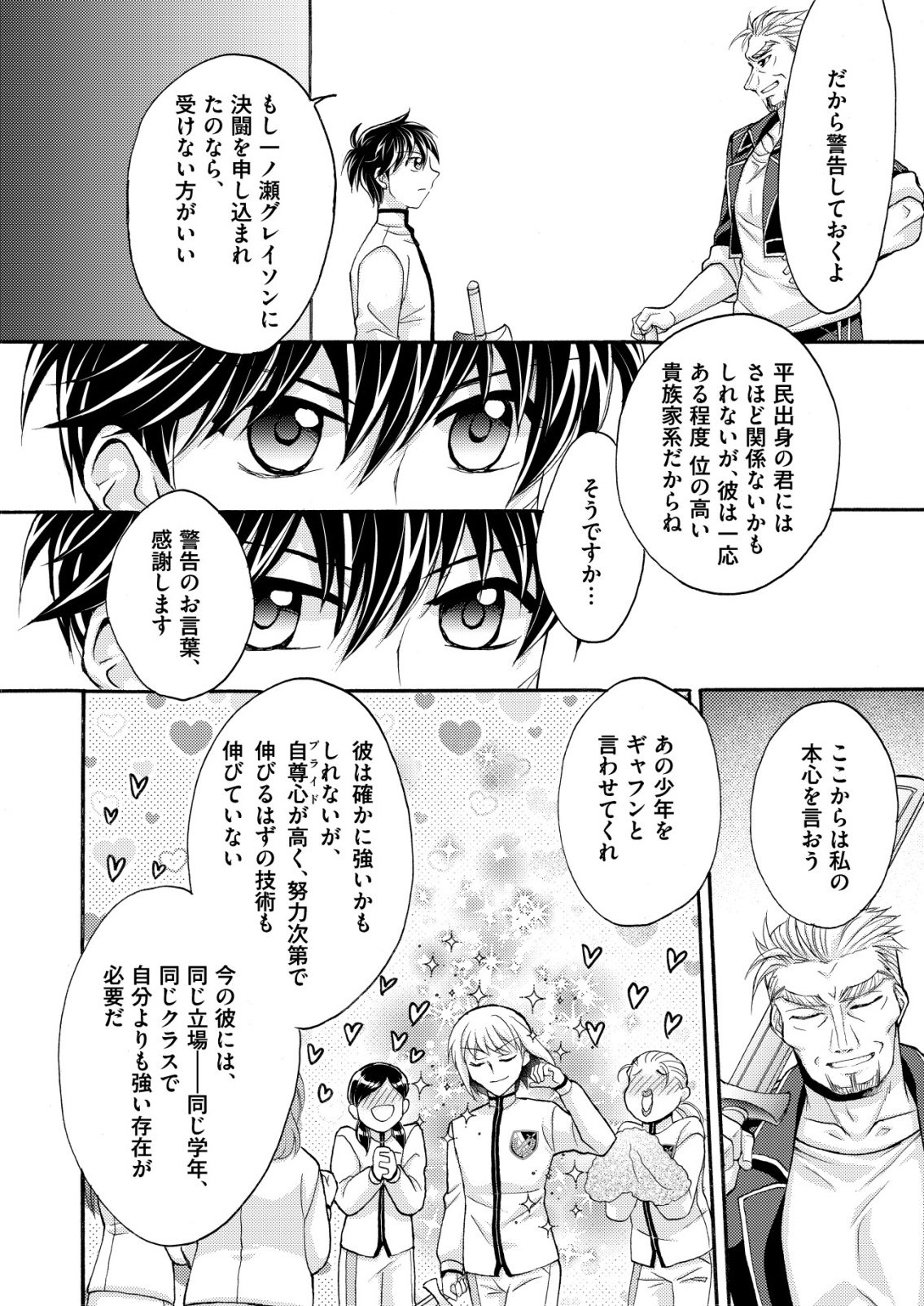 Yuusha Gakuen no Saionji Oscar Chapter 2 15ページ