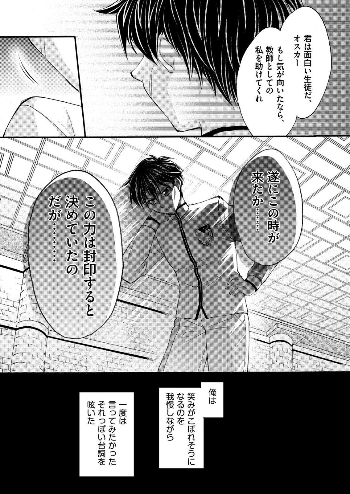 Yuusha Gakuen no Saionji Oscar Chapter 2 16ページ