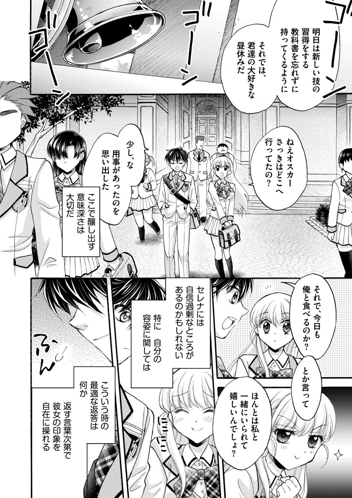 Yuusha Gakuen no Saionji Oscar Chapter 2 17ページ