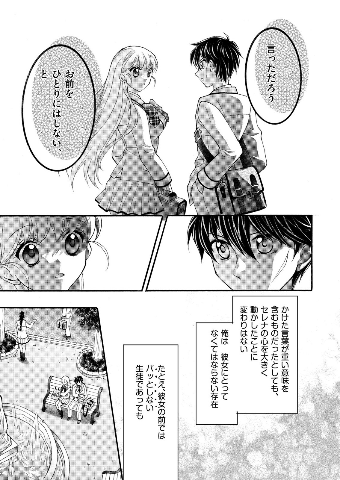 Yuusha Gakuen no Saionji Oscar Chapter 2 18ページ