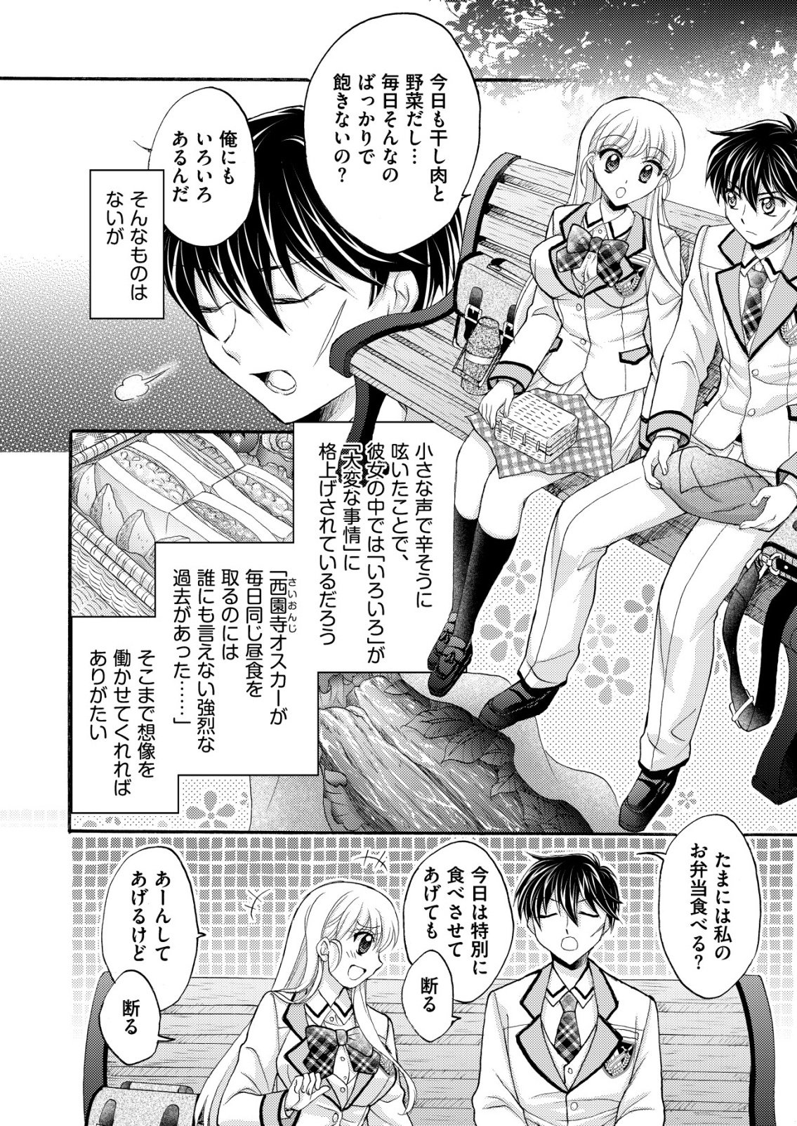 Yuusha Gakuen no Saionji Oscar Chapter 2 19ページ