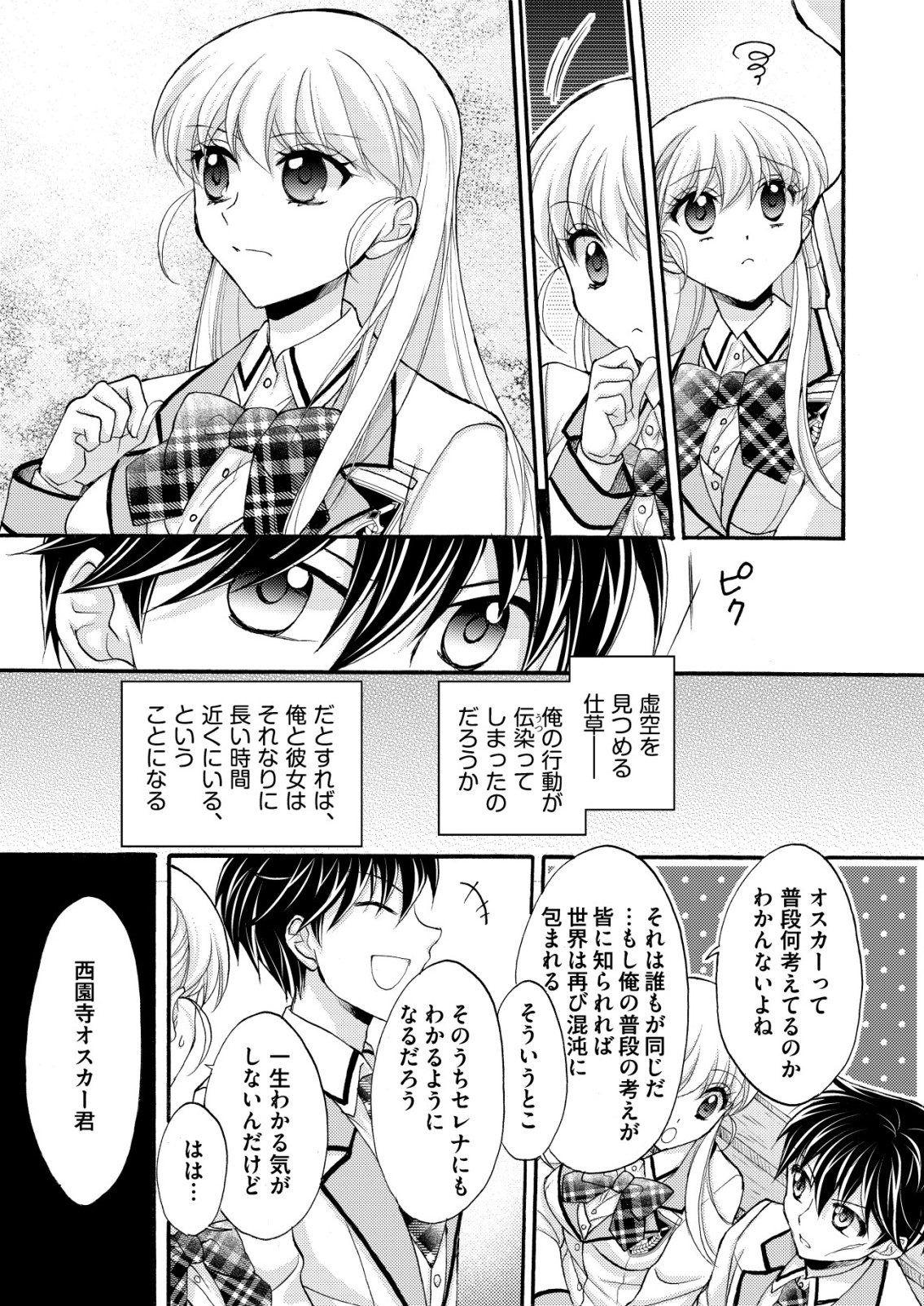 Yuusha Gakuen no Saionji Oscar Chapter 2 20ページ