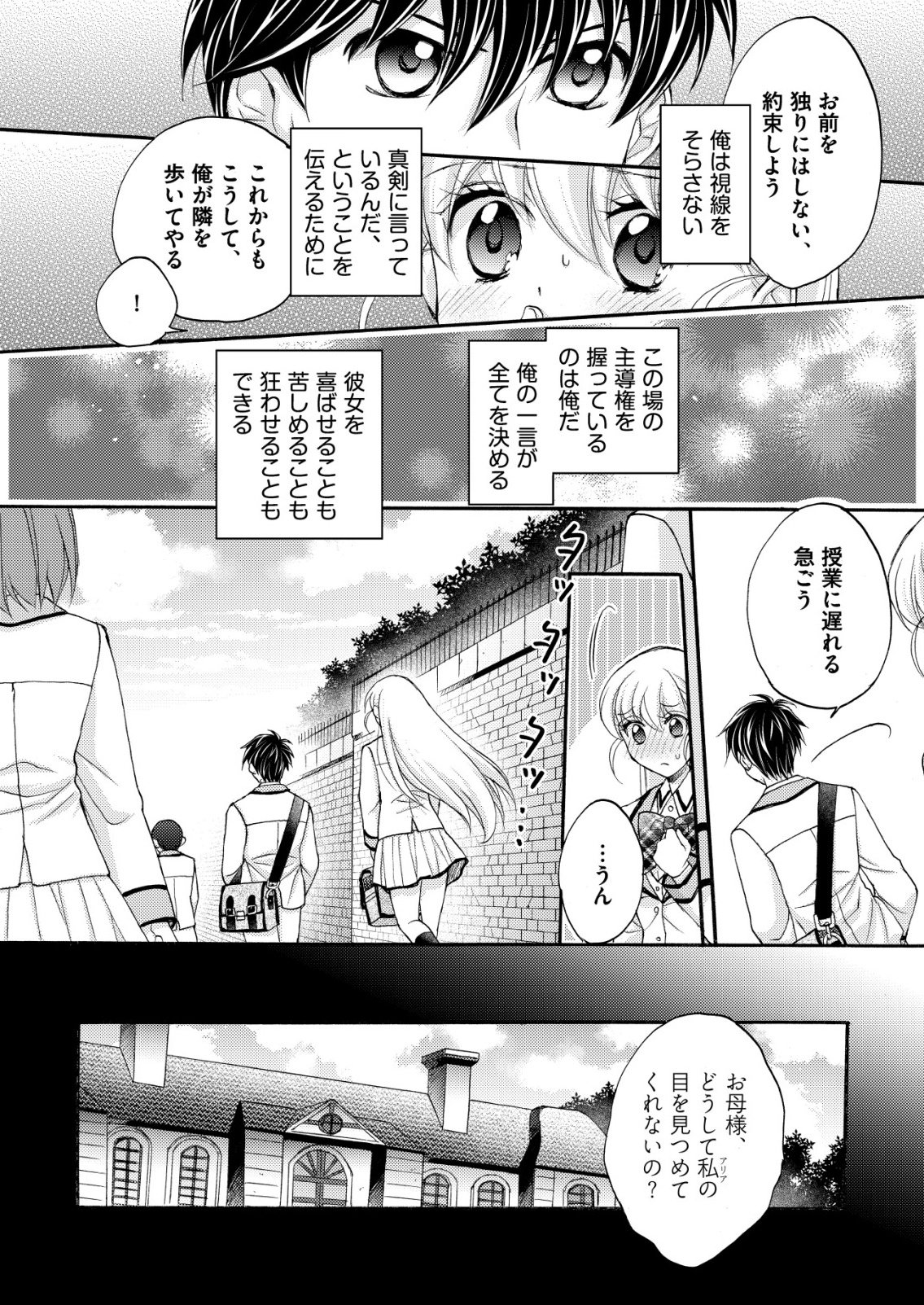 Yuusha Gakuen no Saionji Oscar Chapter 2 3ページ