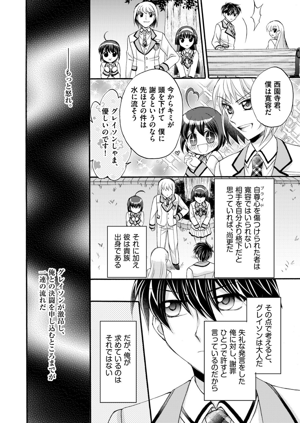 Yuusha Gakuen no Saionji Oscar Chapter 2 21ページ