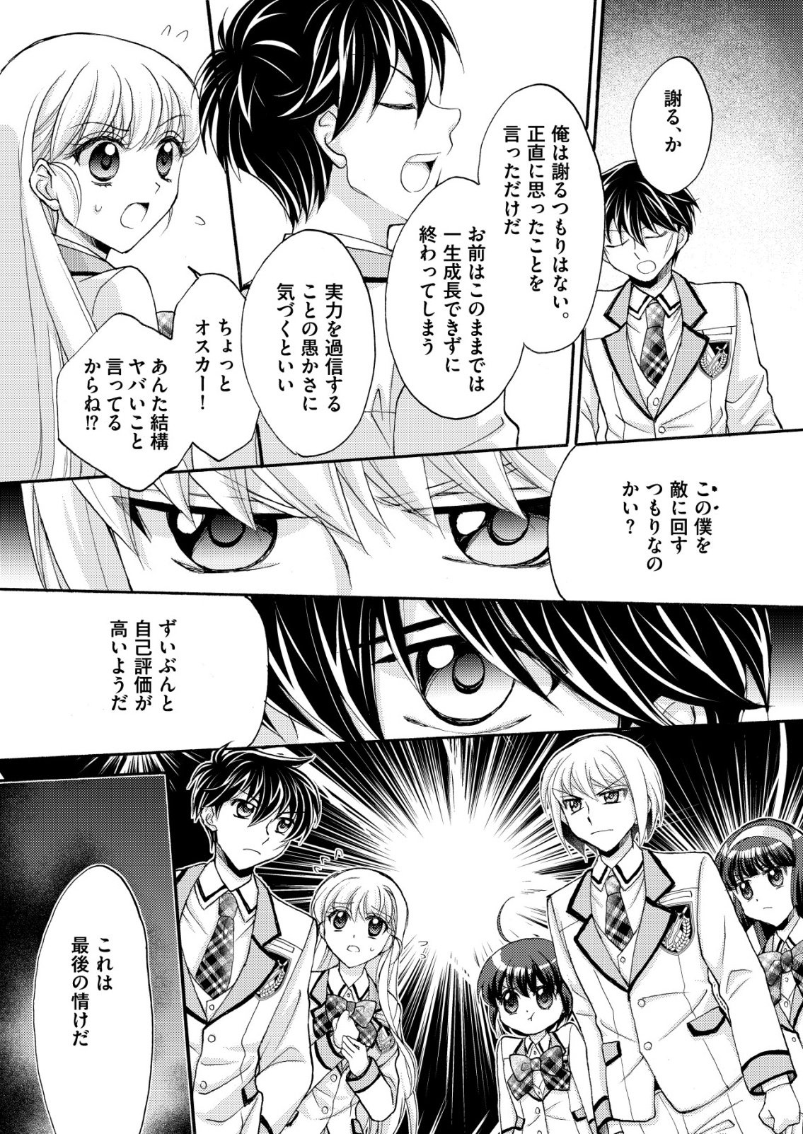 Yuusha Gakuen no Saionji Oscar Chapter 2 22ページ