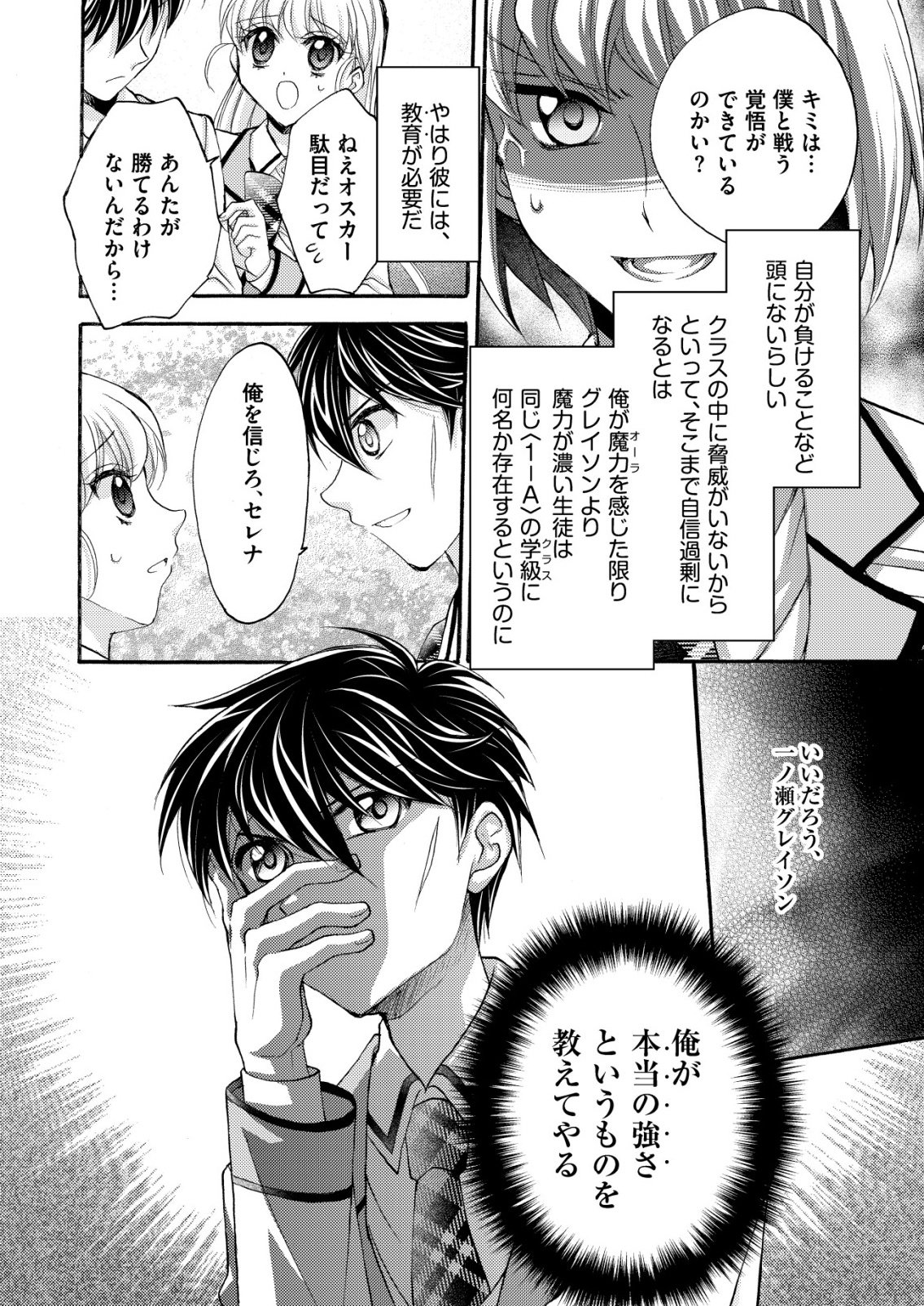 Yuusha Gakuen no Saionji Oscar Chapter 2 23ページ