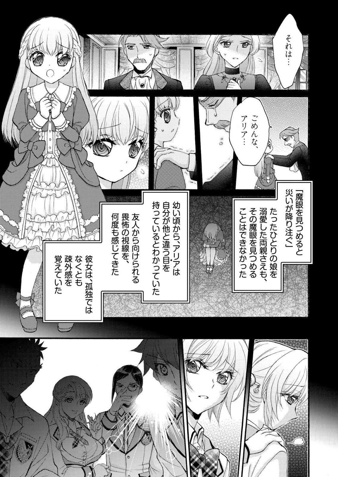 Yuusha Gakuen no Saionji Oscar Chapter 2 4ページ