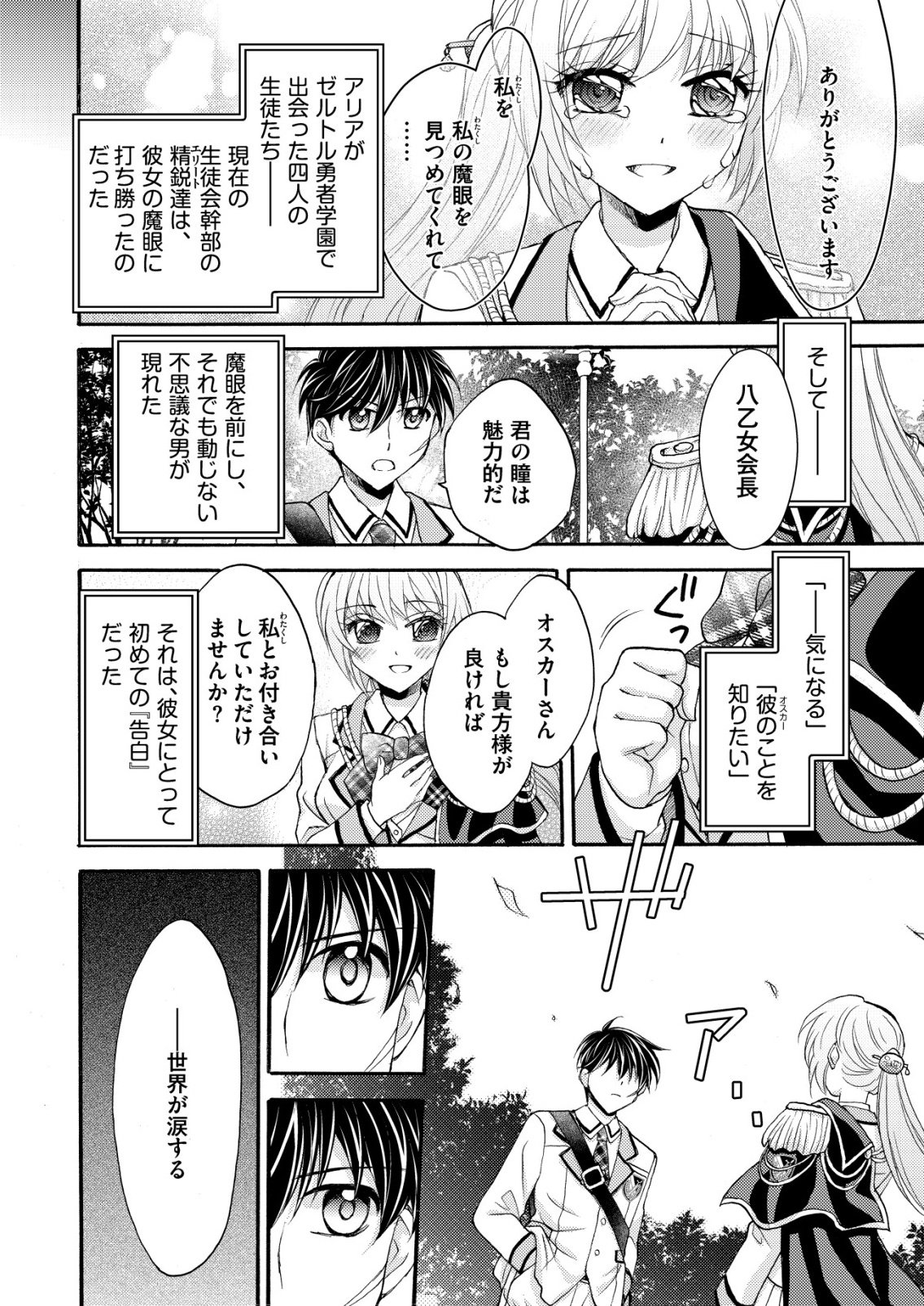 Yuusha Gakuen no Saionji Oscar Chapter 2 5ページ