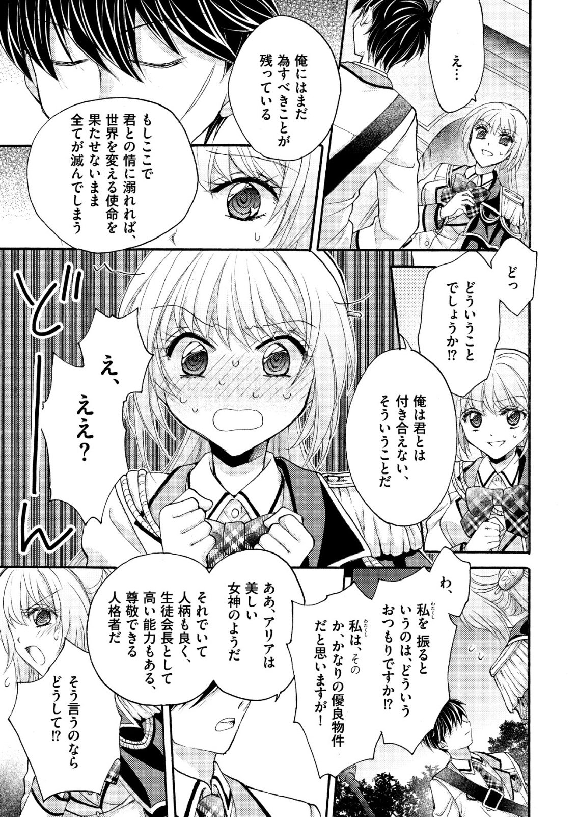 Yuusha Gakuen no Saionji Oscar Chapter 2 6ページ