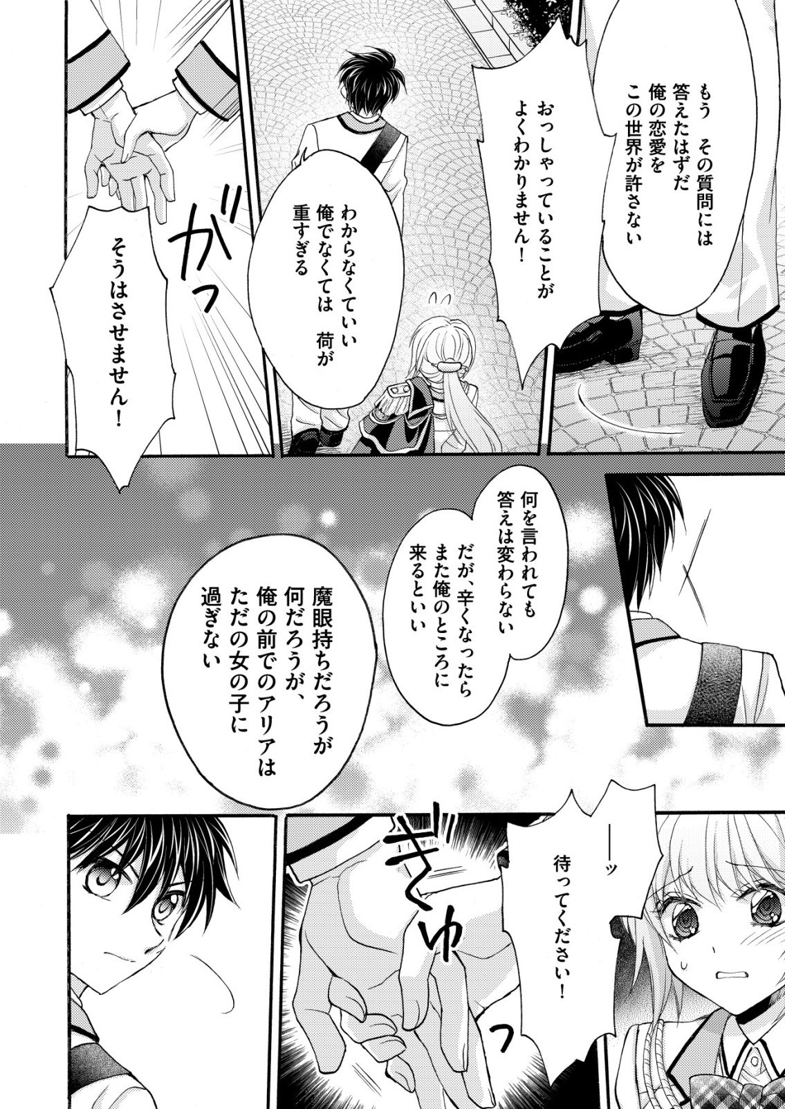 Yuusha Gakuen no Saionji Oscar Chapter 2 7ページ