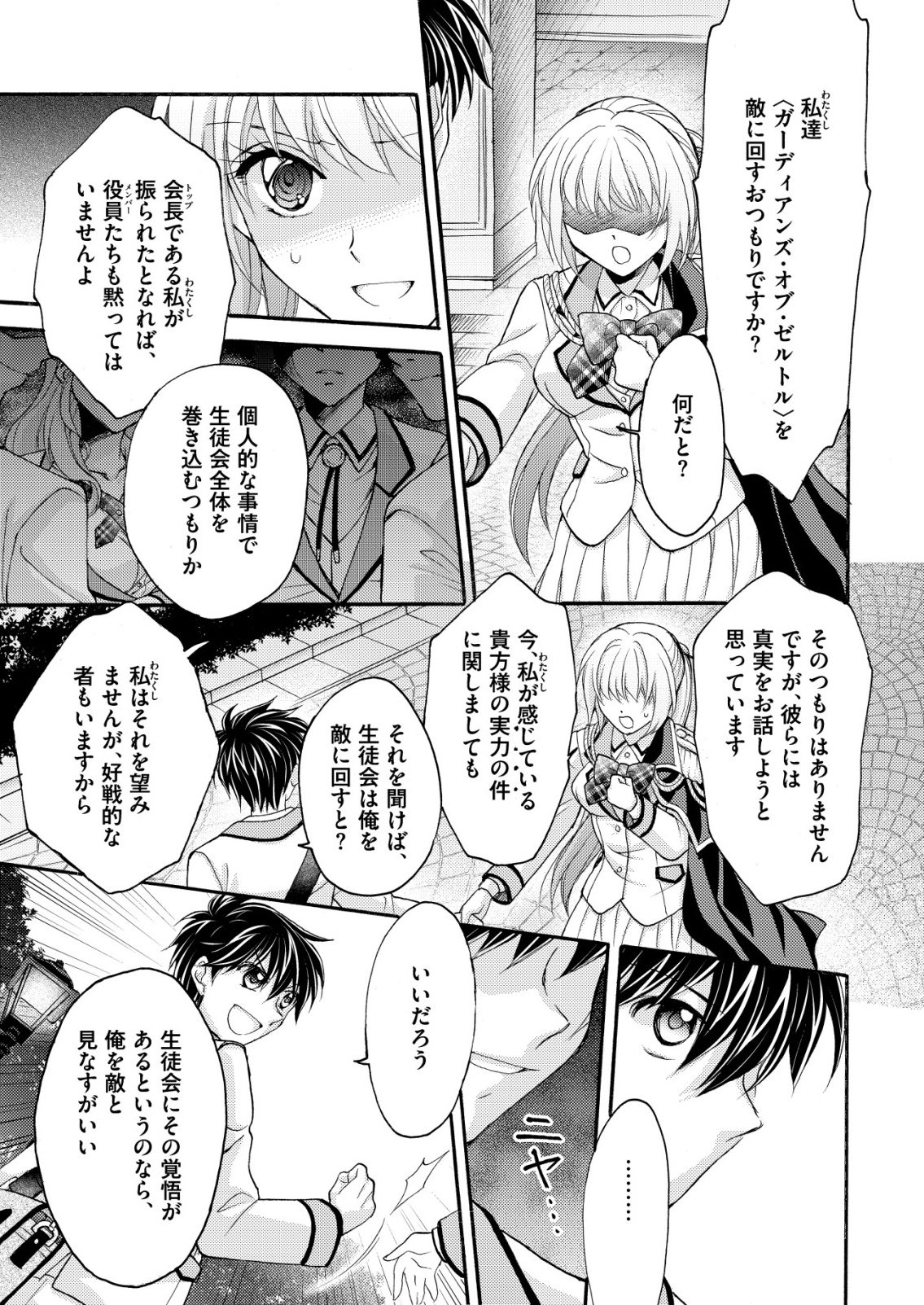 Yuusha Gakuen no Saionji Oscar Chapter 2 8ページ
