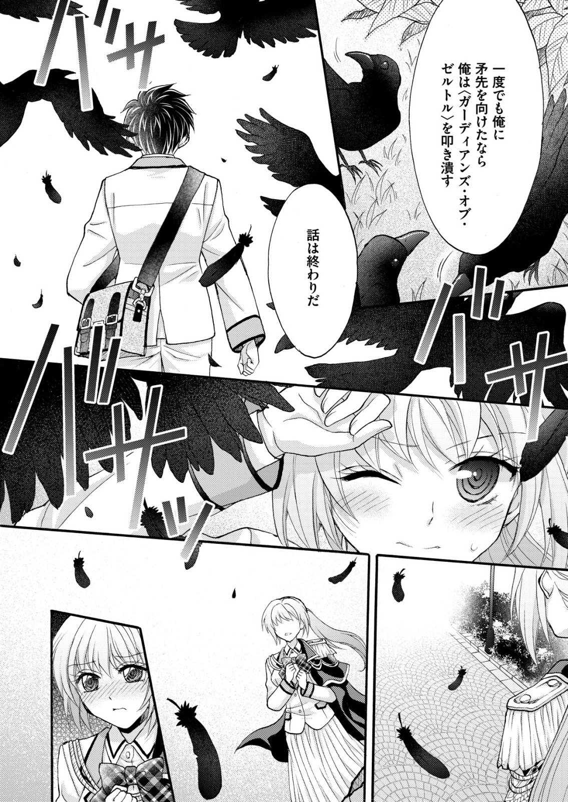 Yuusha Gakuen no Saionji Oscar Chapter 2 9ページ