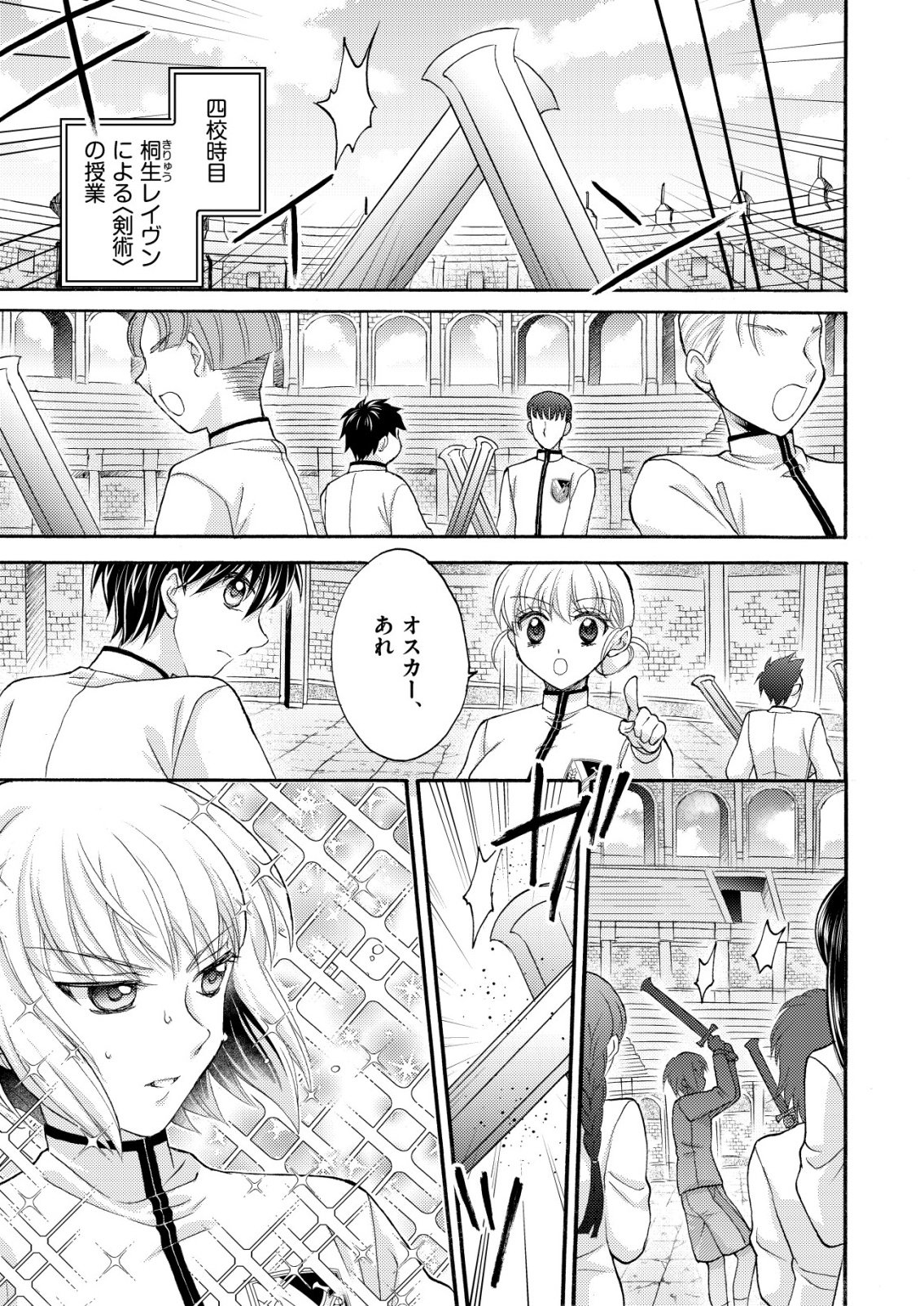 Yuusha Gakuen no Saionji Oscar Chapter 2 10ページ