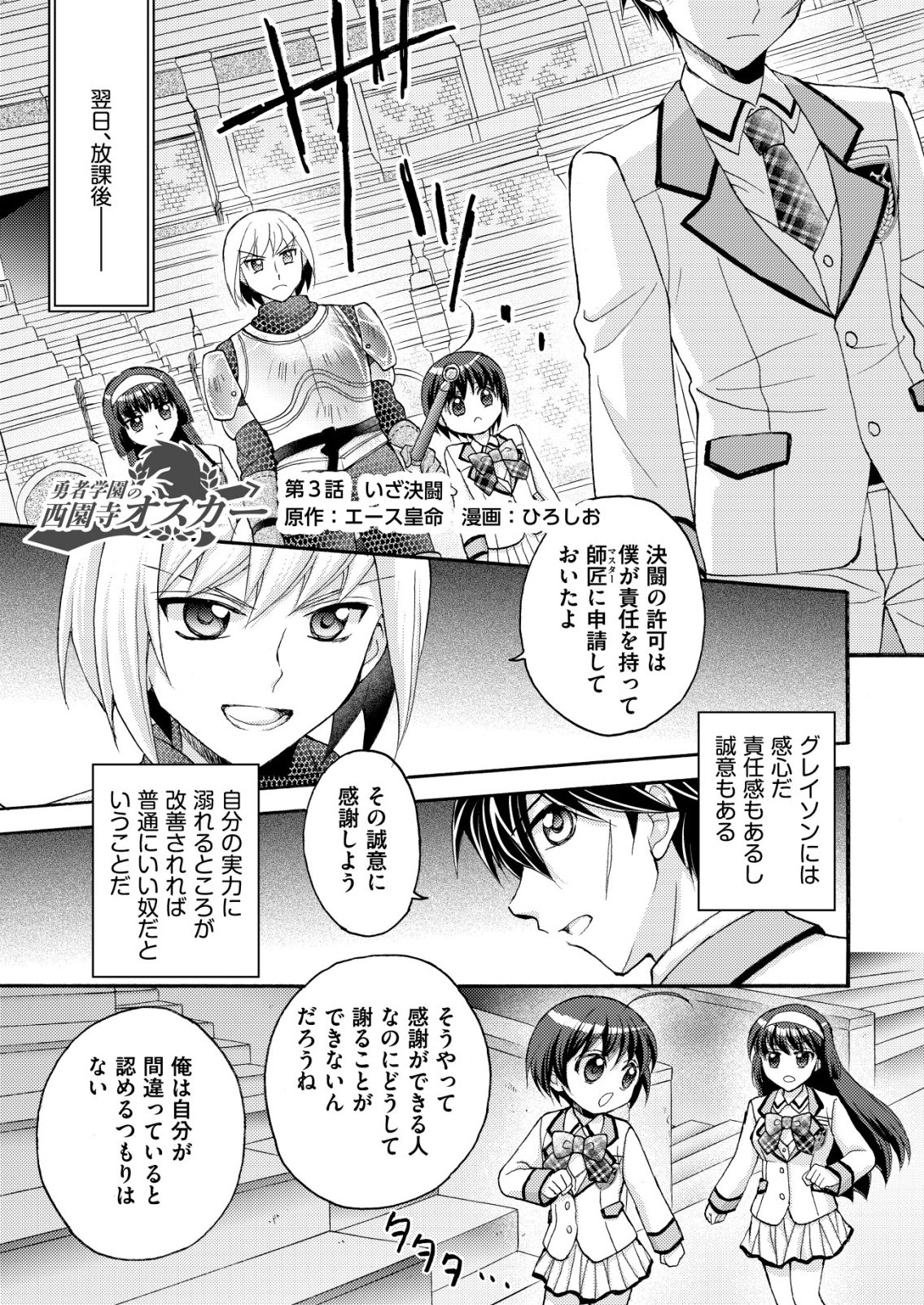 Yuusha Gakuen no Saionji Oscar Chapter 3 1ページ